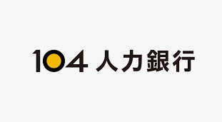 104人力銀行
