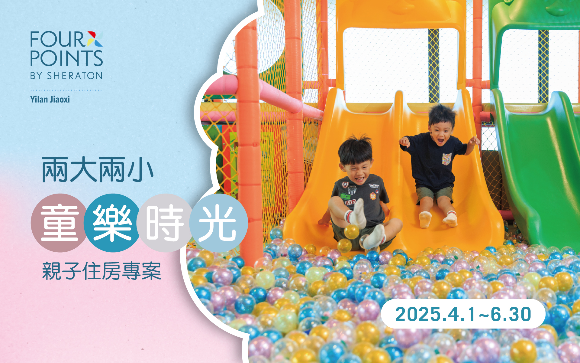 2025-0307 童樂時光Banner-1920