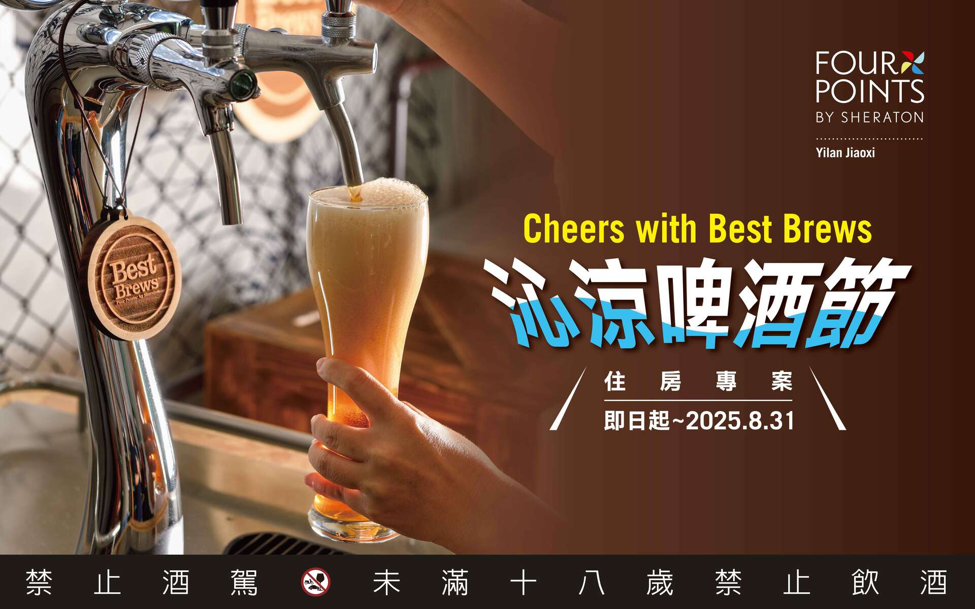 2025-0704 沁涼啤酒節-1920