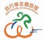 自行車友善旅宿