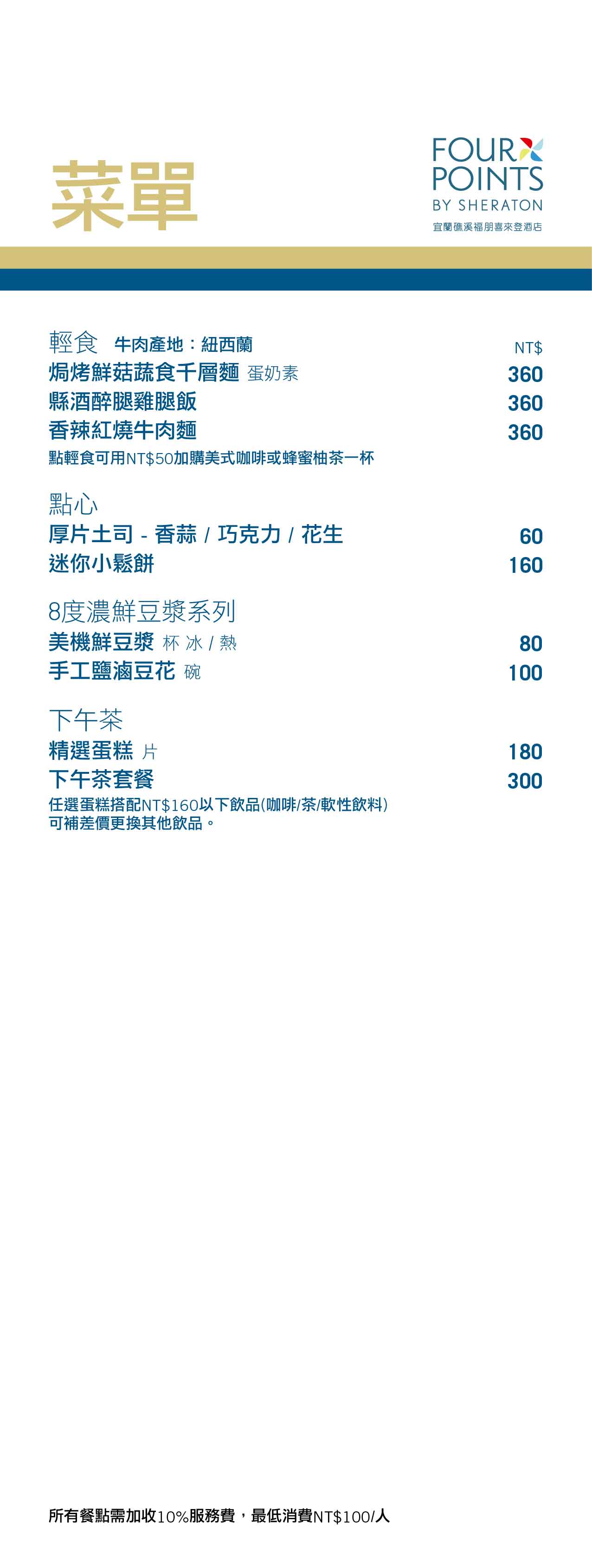 1-2024-1028 食潮-菜單 中