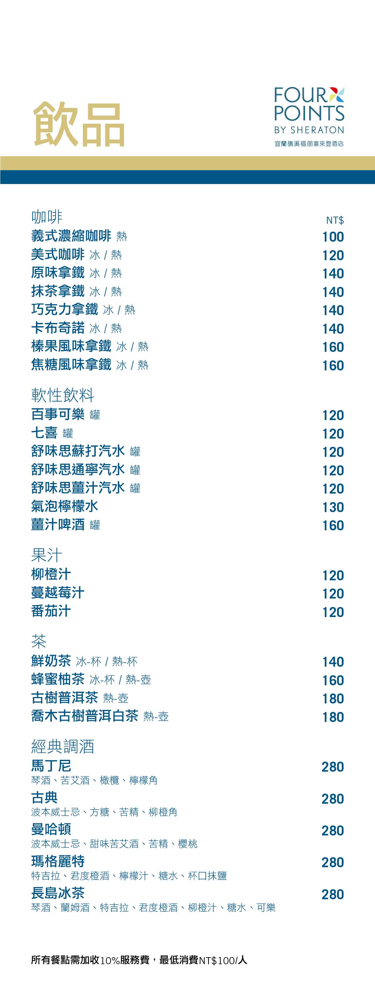 2-2024-1028 食潮-飲品 中1