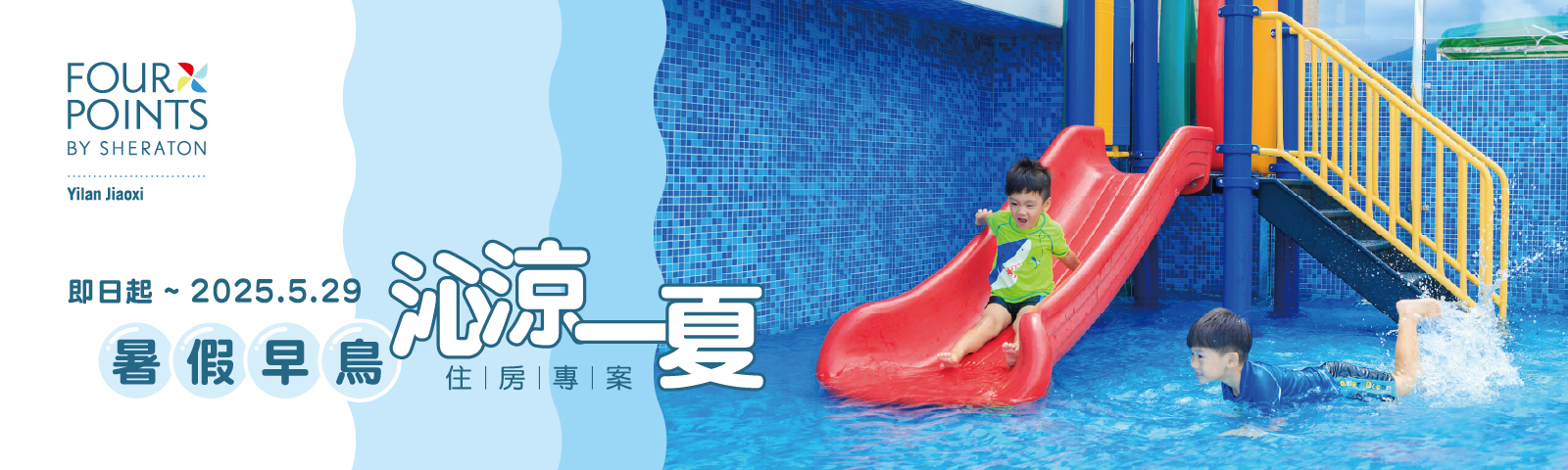 2025-0331暑假早鳥Banner-1600x480