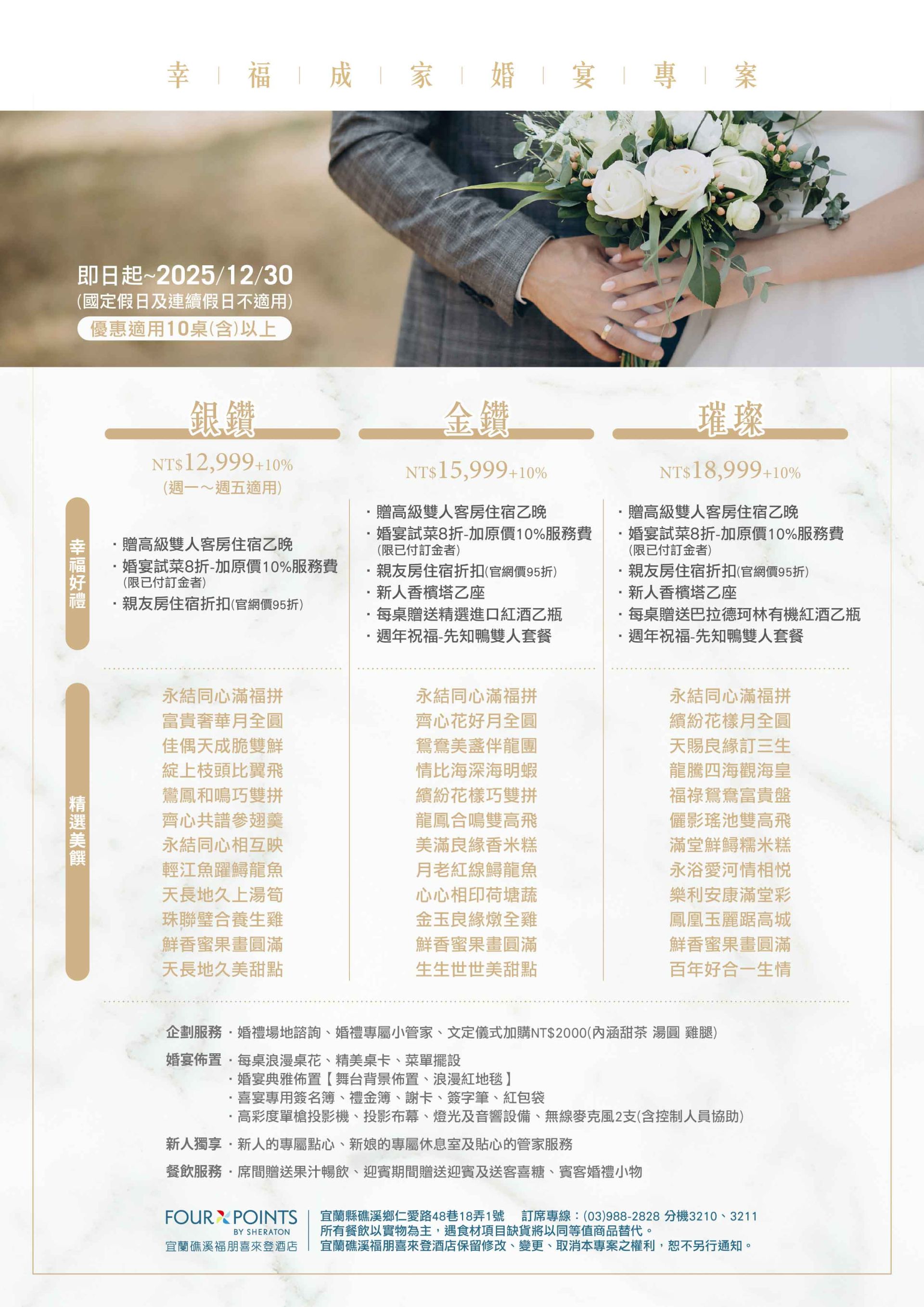 2025-0411 婚宴EDM