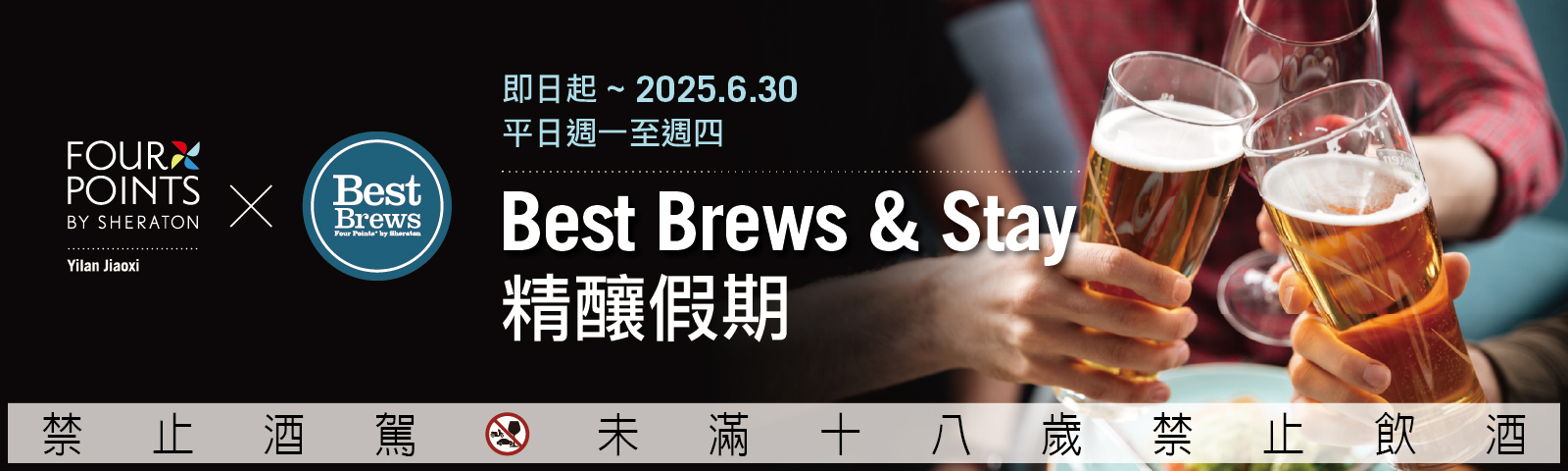 2025-0415 醇旅假期Banner-1600x480 2025-0415 醇旅假期Banner-1600x480