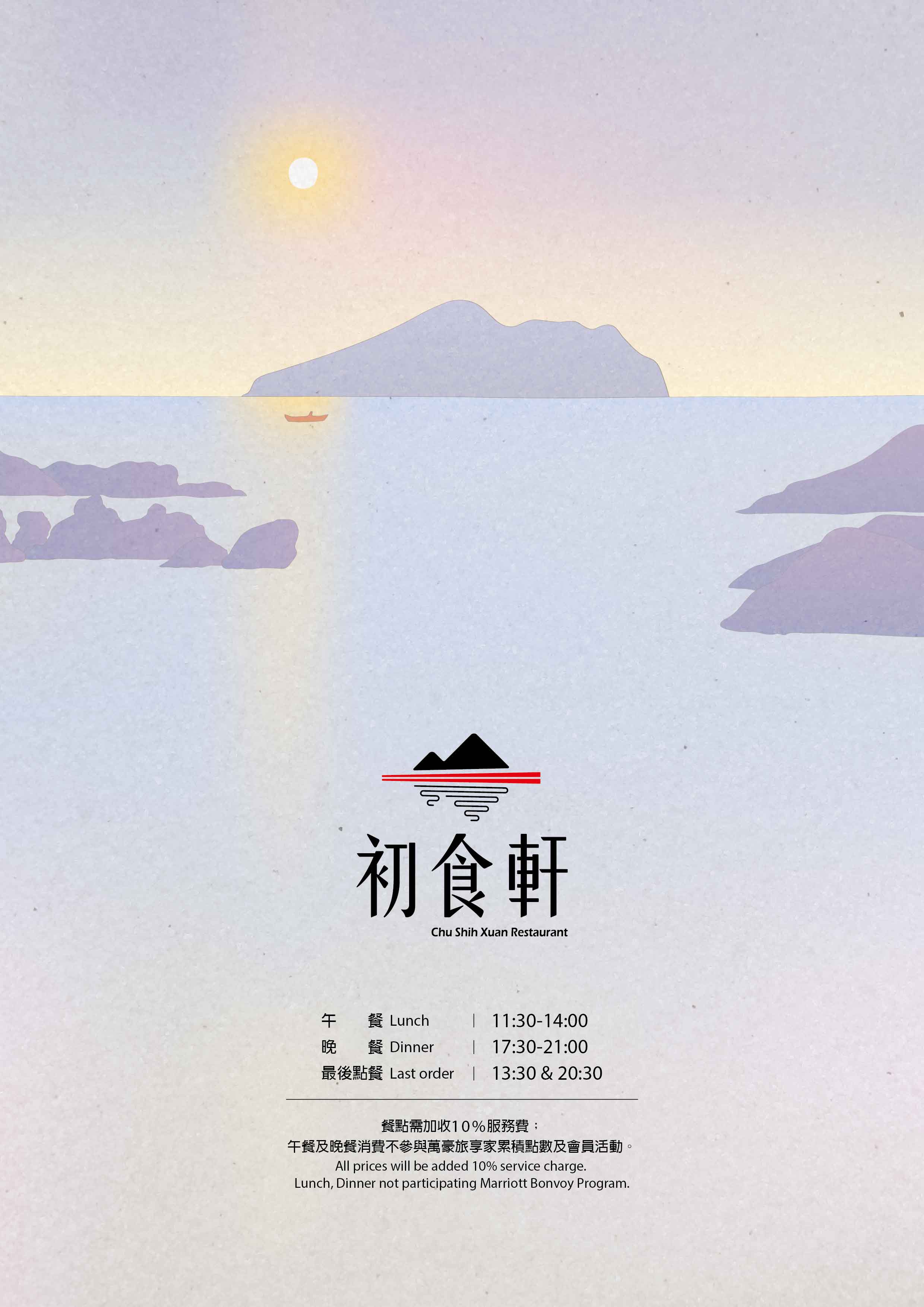 2025-0416 初食軒菜單-1