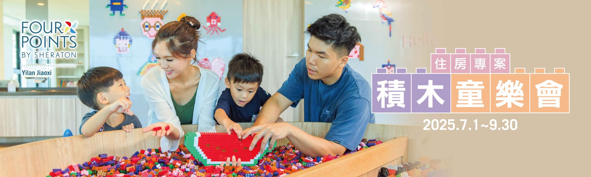2025-0506 積木童樂會Banner-1600x480 2025-0506 積木童樂會Banner-1600x480