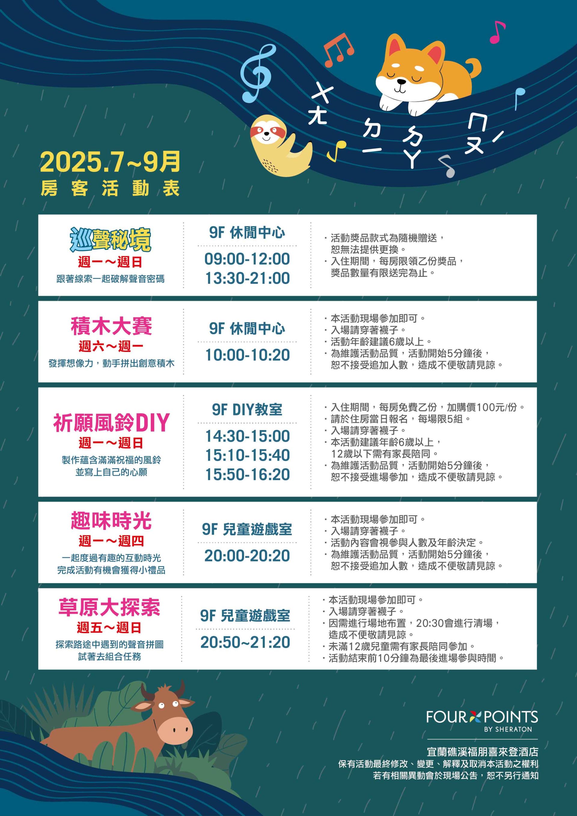 2025-0612 Q3活動-活動表