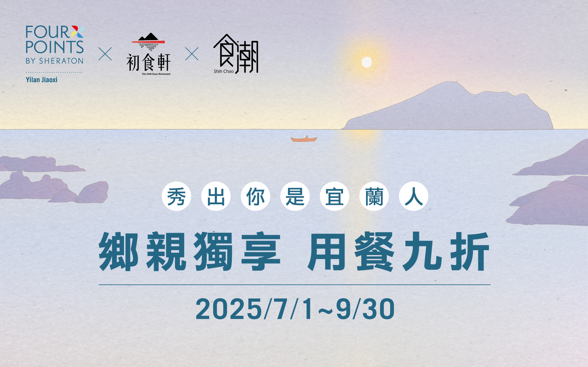 2025-0612 縣民用餐優惠Banner-1920 2025-0612 縣民用餐優惠Banner-1920
