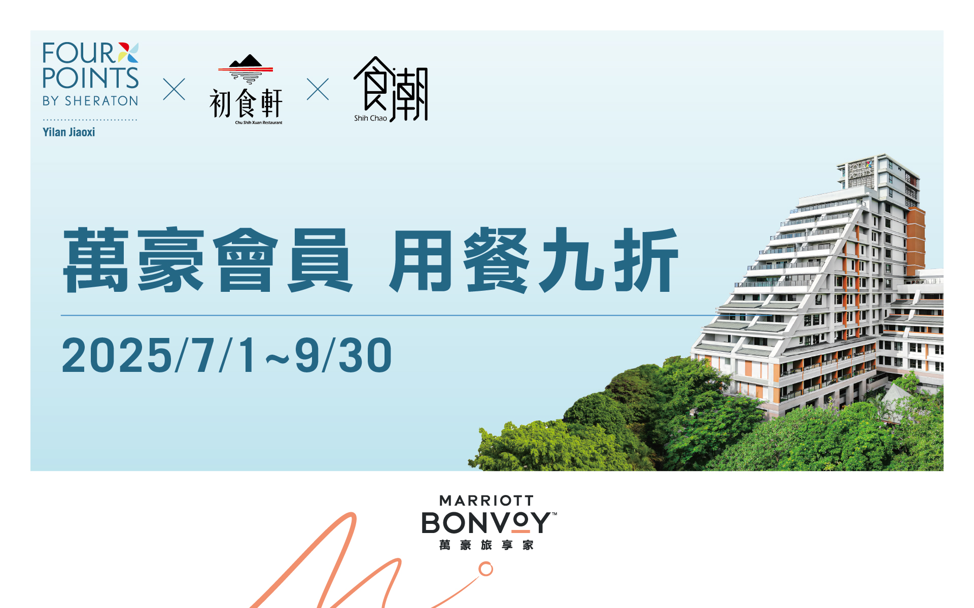 2025-0612 萬豪會員用餐優惠Banner-1920 2025-0612 萬豪會員用餐優惠Banner-1920