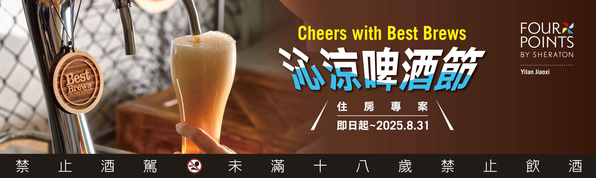2025-0704 沁涼啤酒節-1600x480