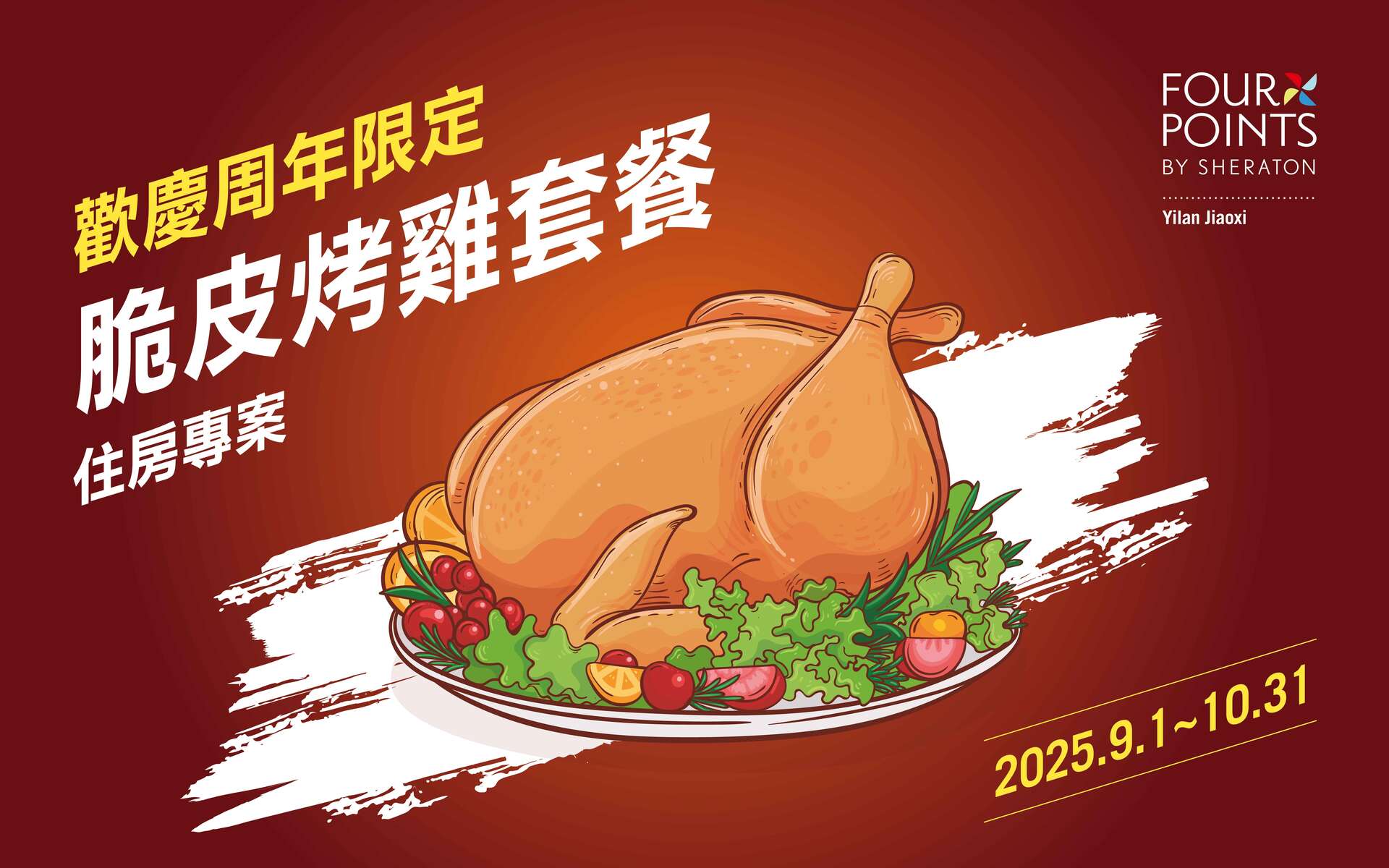 2025-0722 歡慶周年-1920