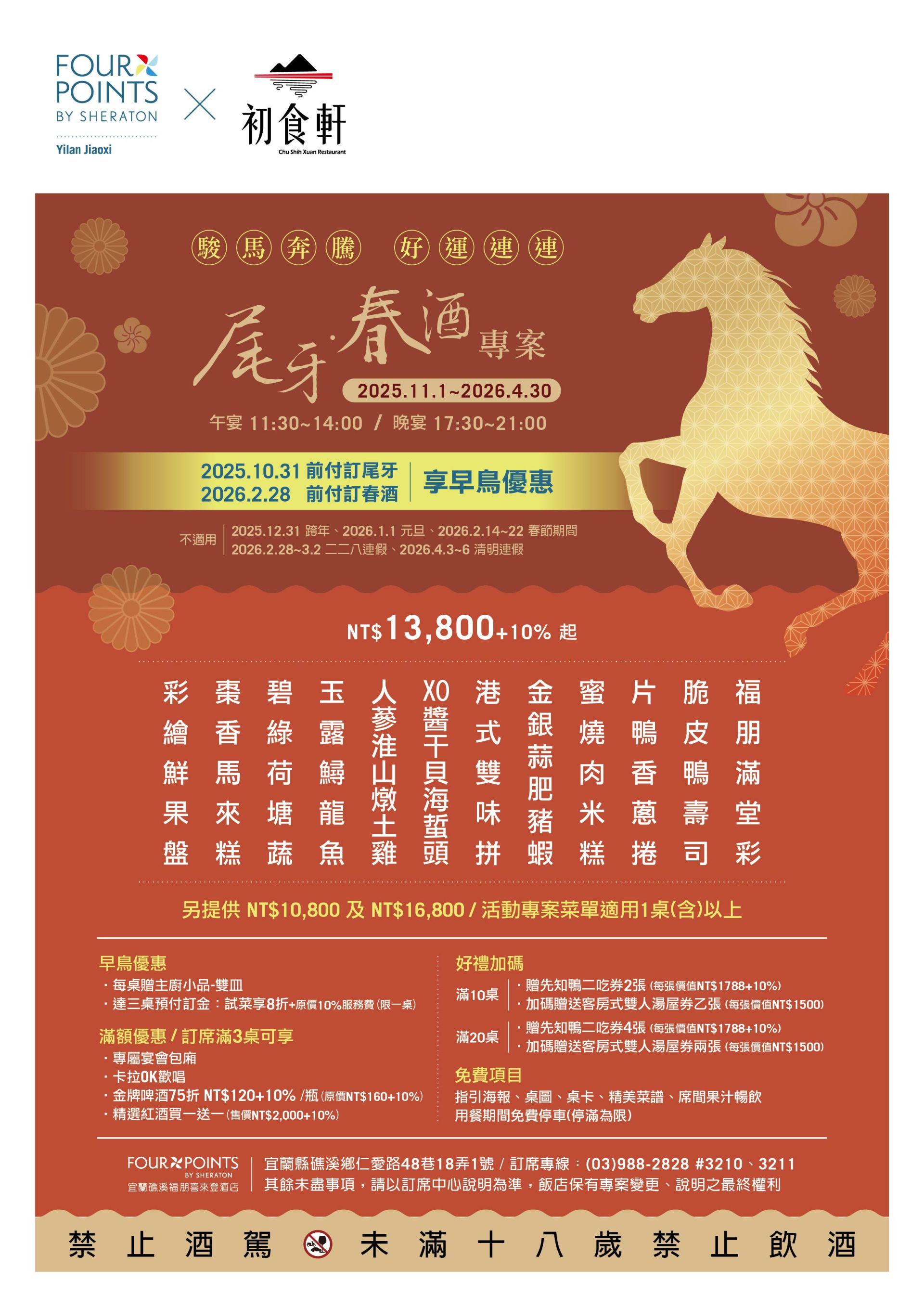 2025-0724 尾牙春酒EDM
