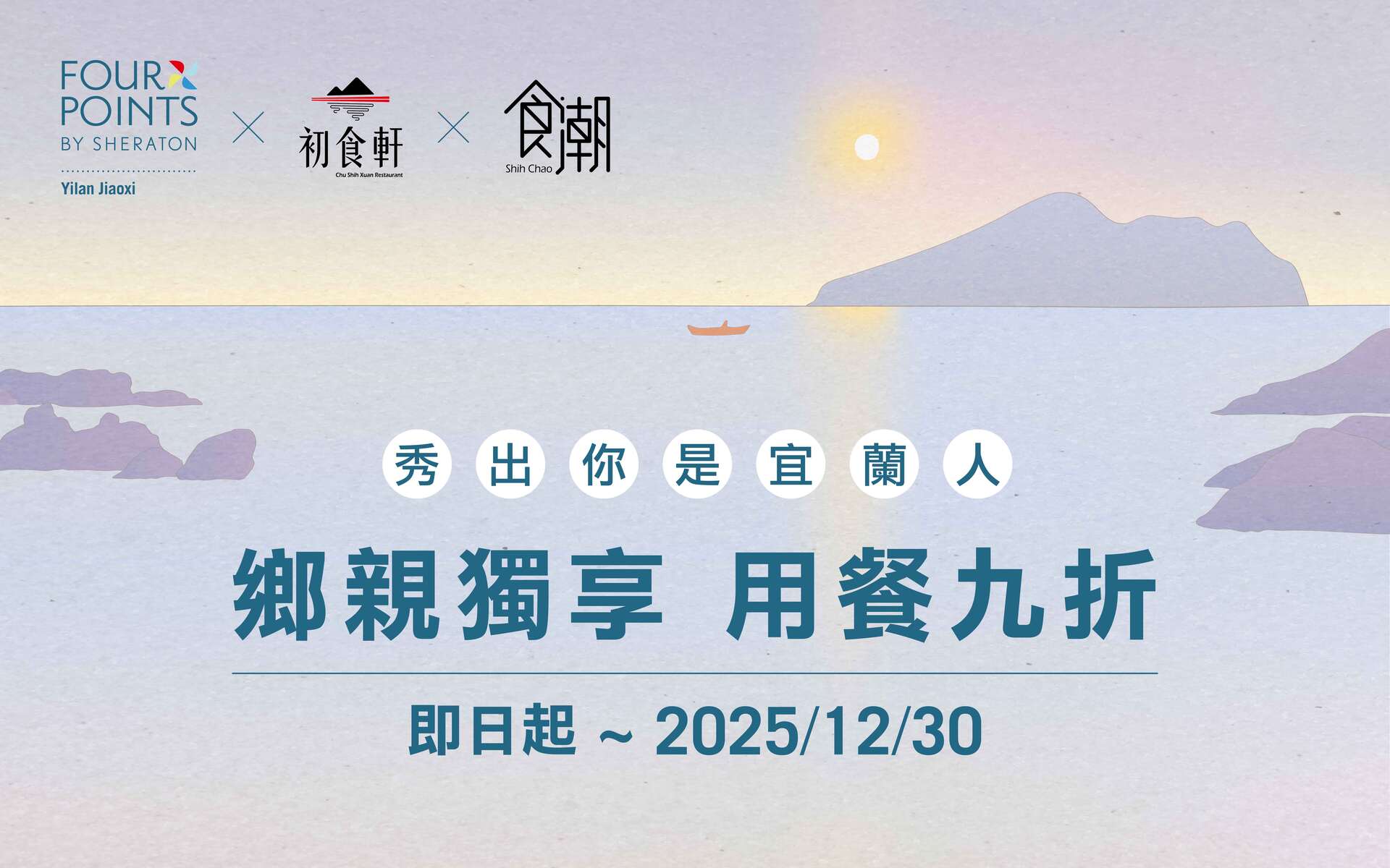 2025-0812 縣民用餐優惠-1920