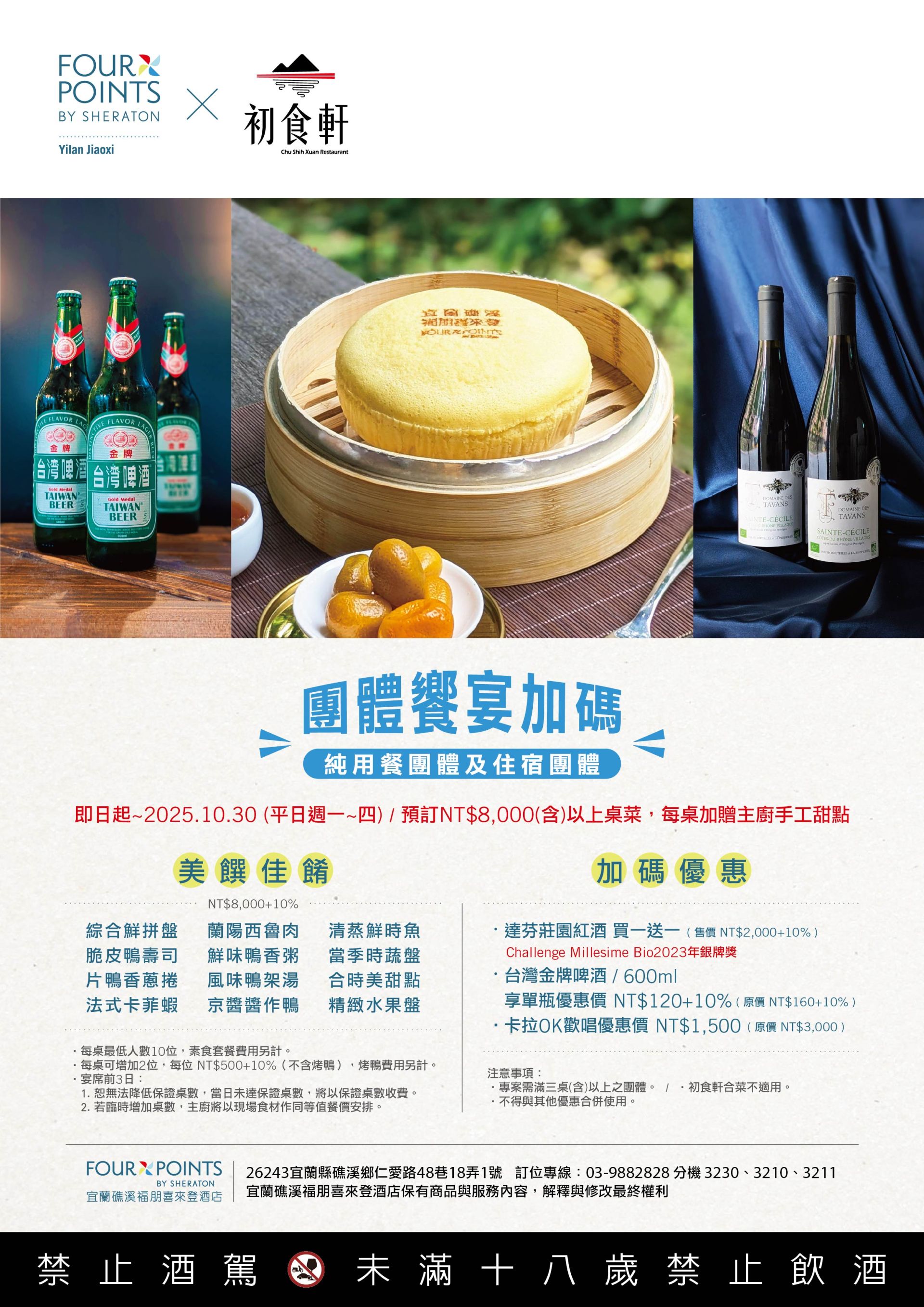 2025-0714 團體饗宴加碼EDM