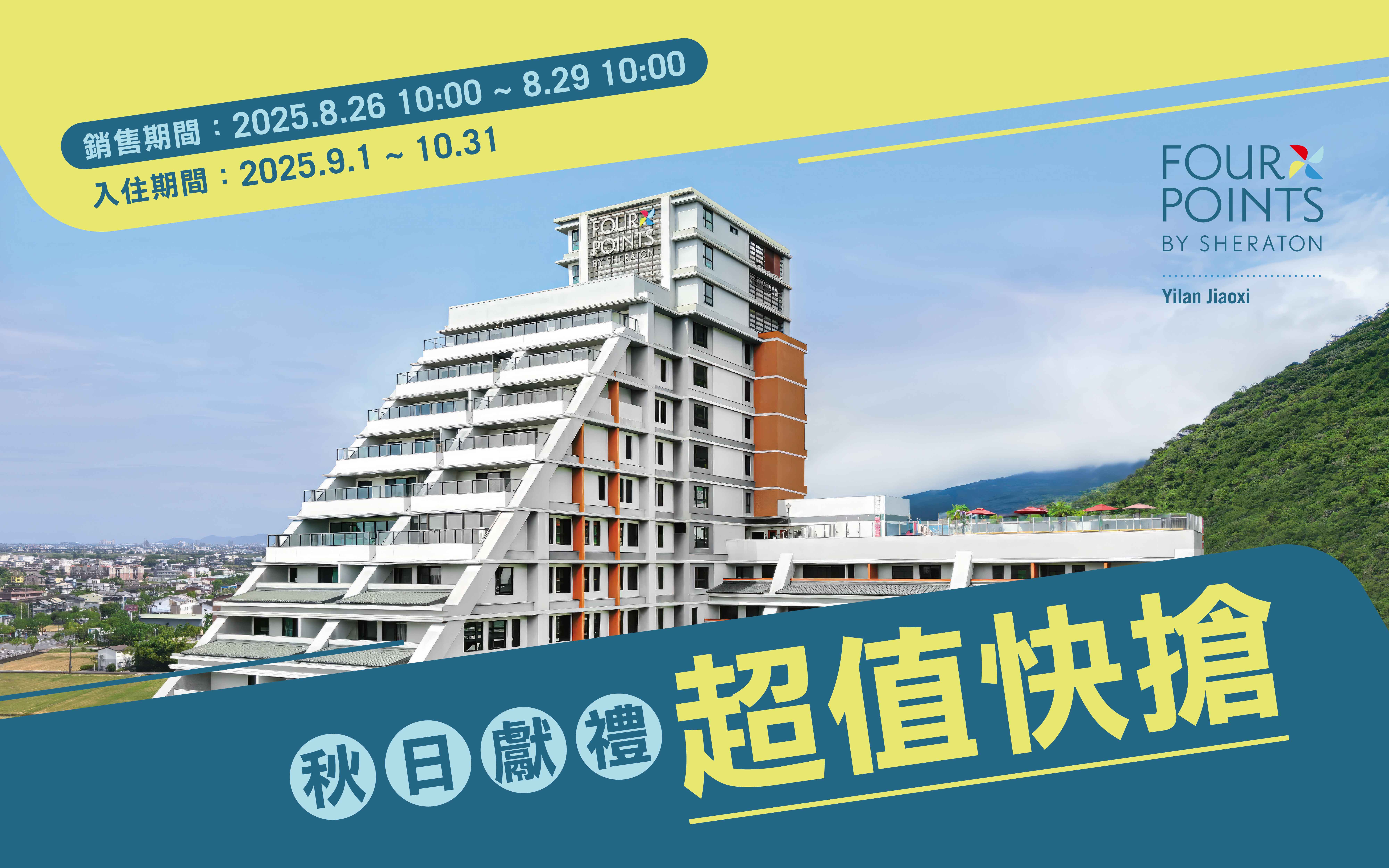 2025-0825 秋日獻禮官網快閃-1920 2025-0825 秋日獻禮官網快閃-1920