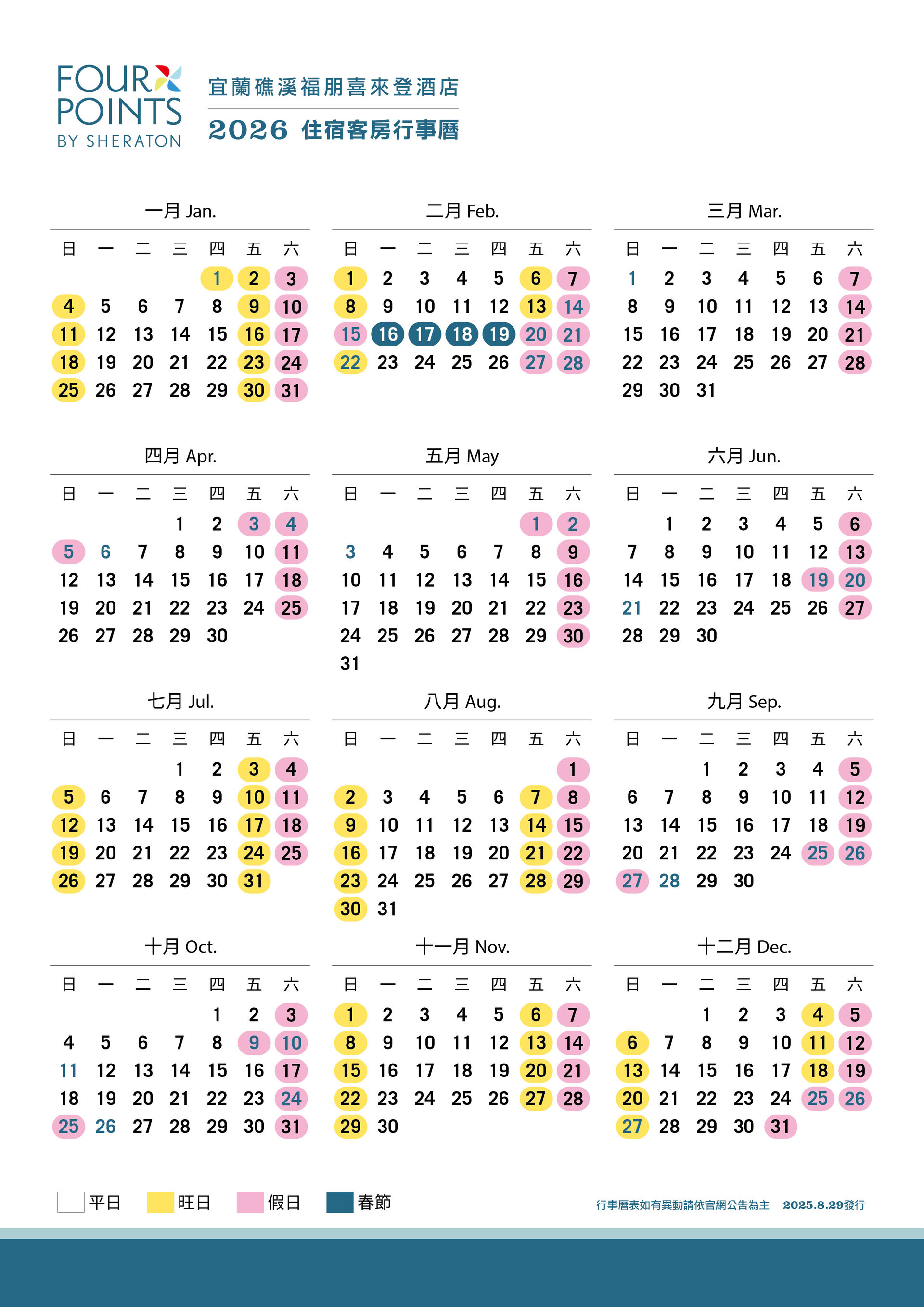 更新三版 2025-0829 2026行事曆