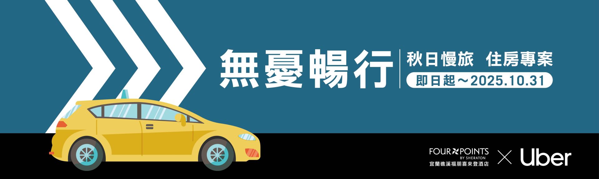 2025-0910 無憂暢行Banner-1600x480 2025-0910 無憂暢行Banner-1600x480