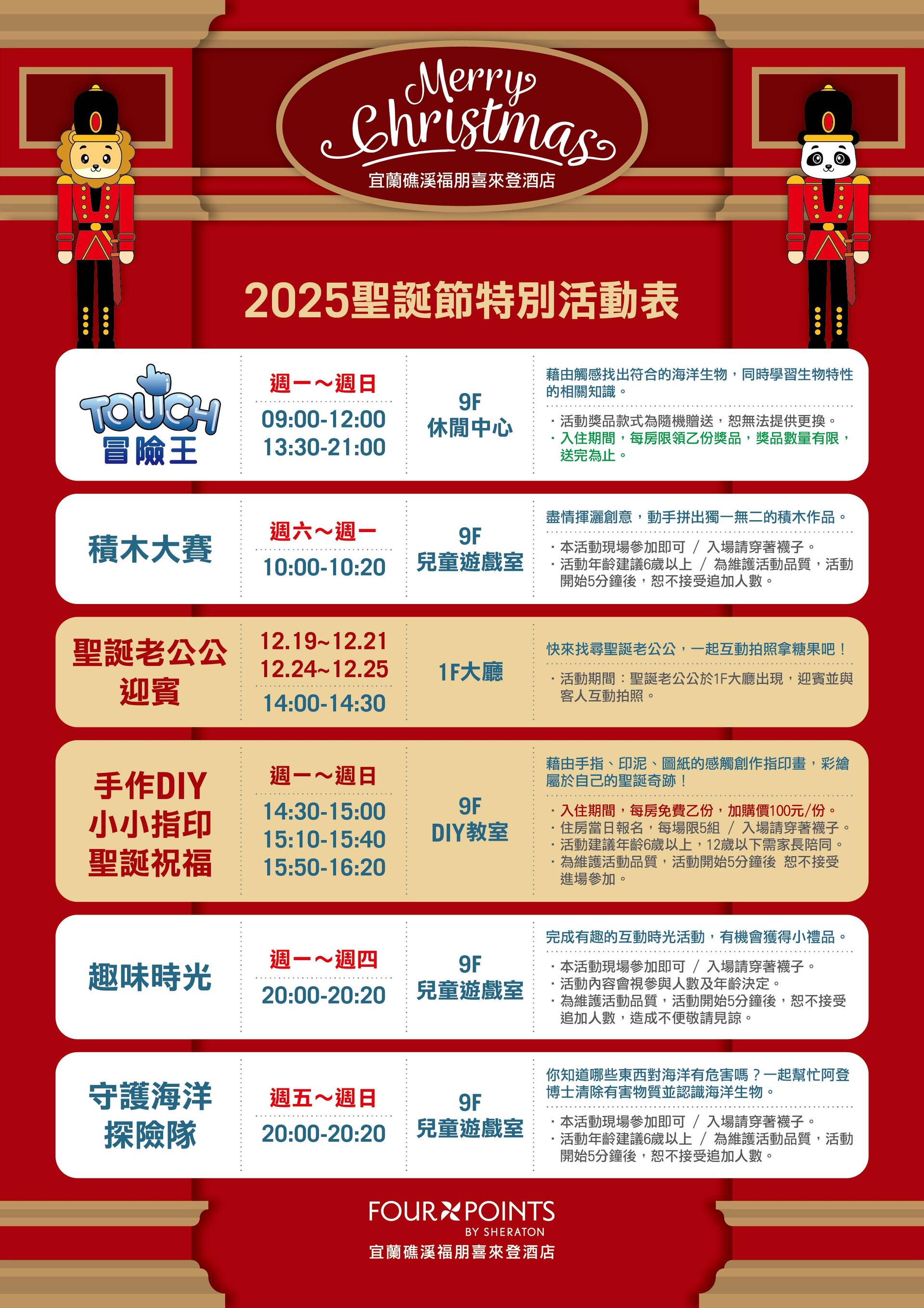 2025聖誕節-活動表