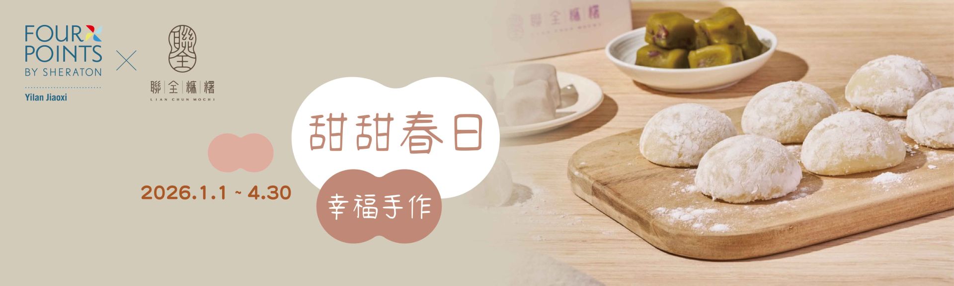 2025-1215 甜甜春日-Banner-1600x480