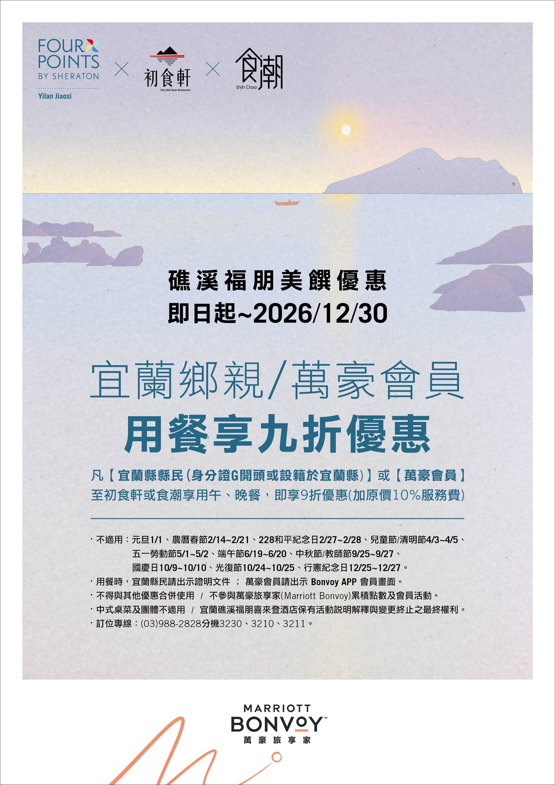 2026 縣民.會員用餐優惠-EDM