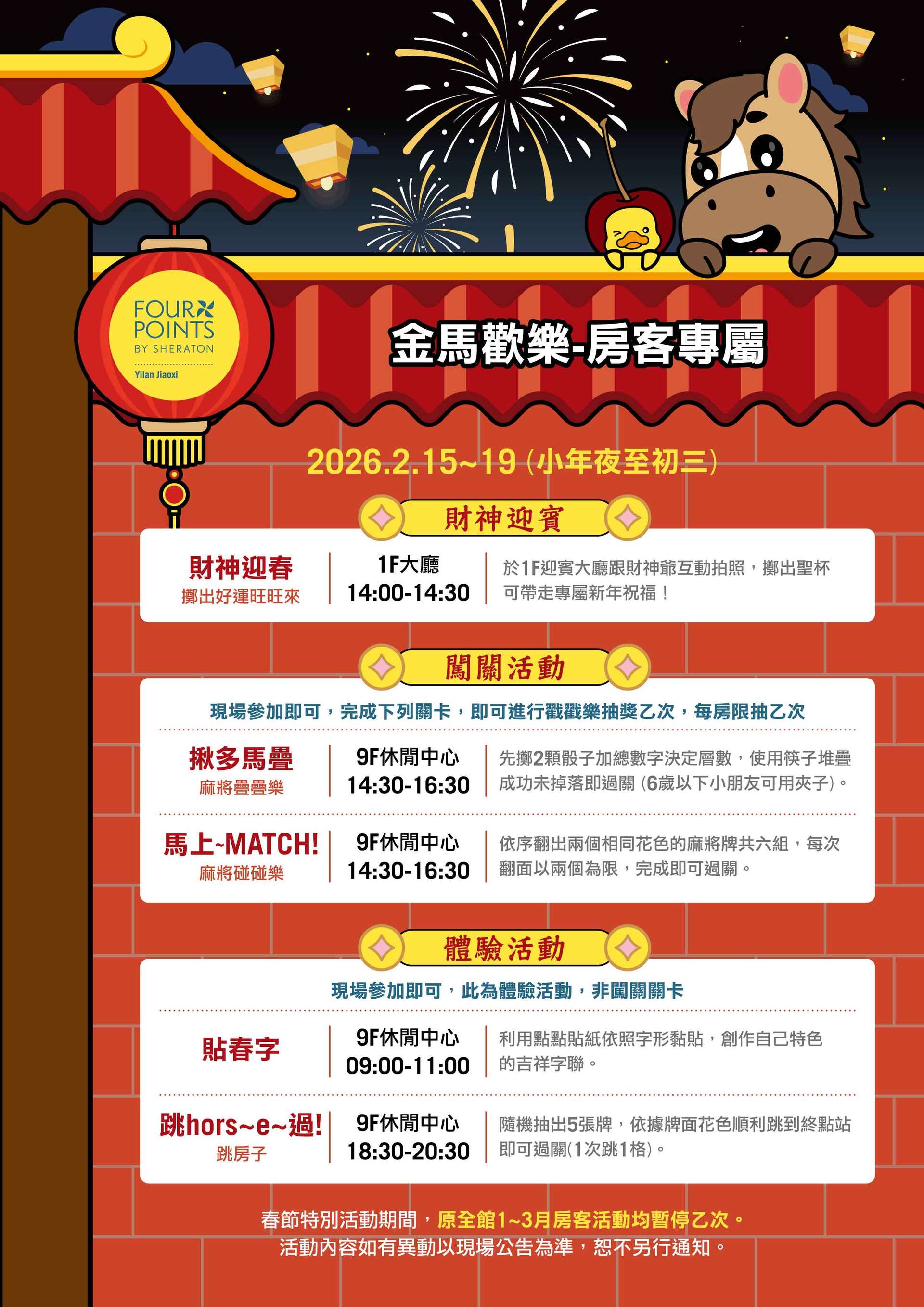 2026-0123 春節-活動表