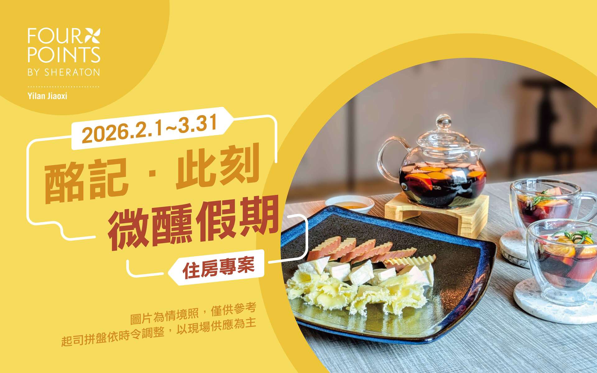 2026-0128 微醺假期Banner-1920