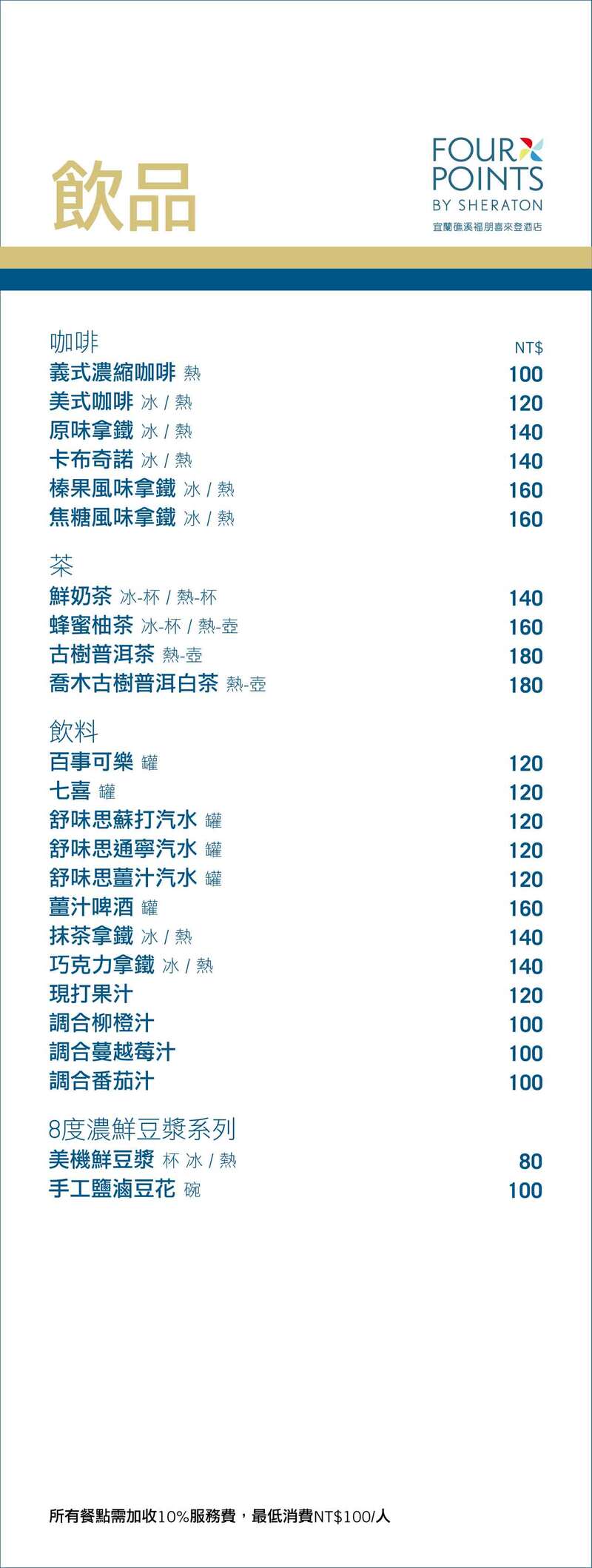 2026-0122 食潮菜單-1