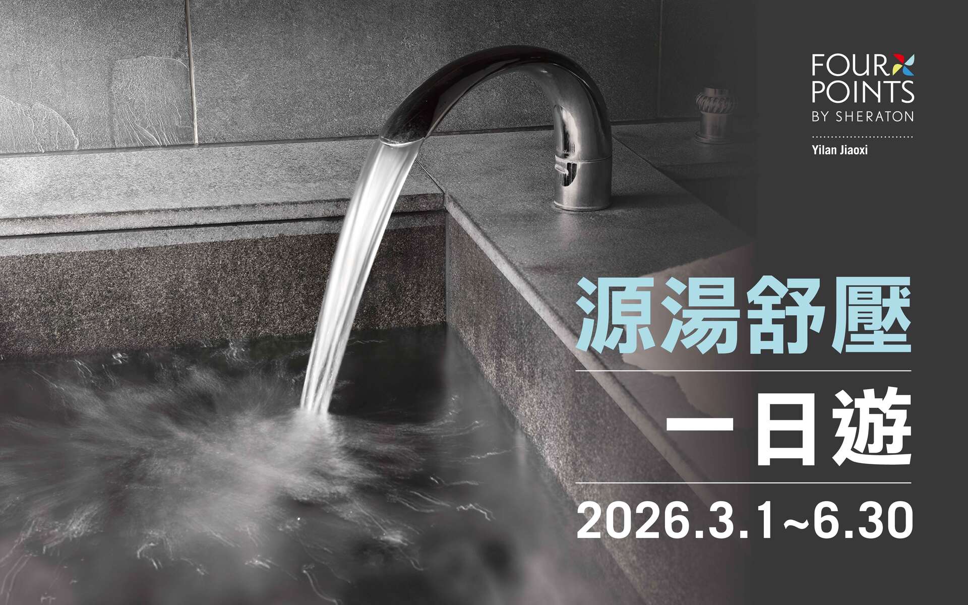 2026-0225 湯屋一日遊Banner-1920 2026-0225 湯屋一日遊Banner-1920