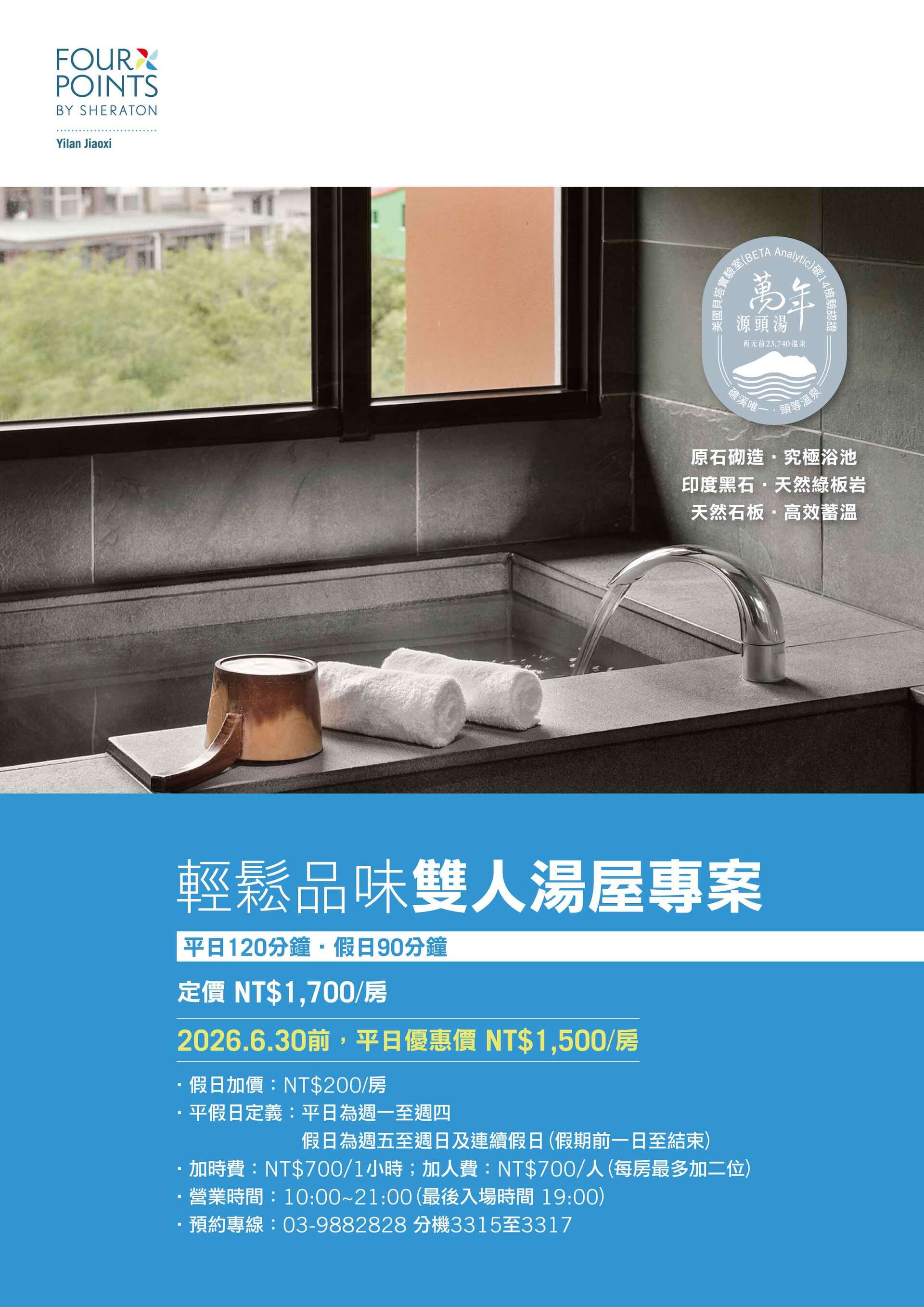 2026-0225 湯屋專案-官網EDM