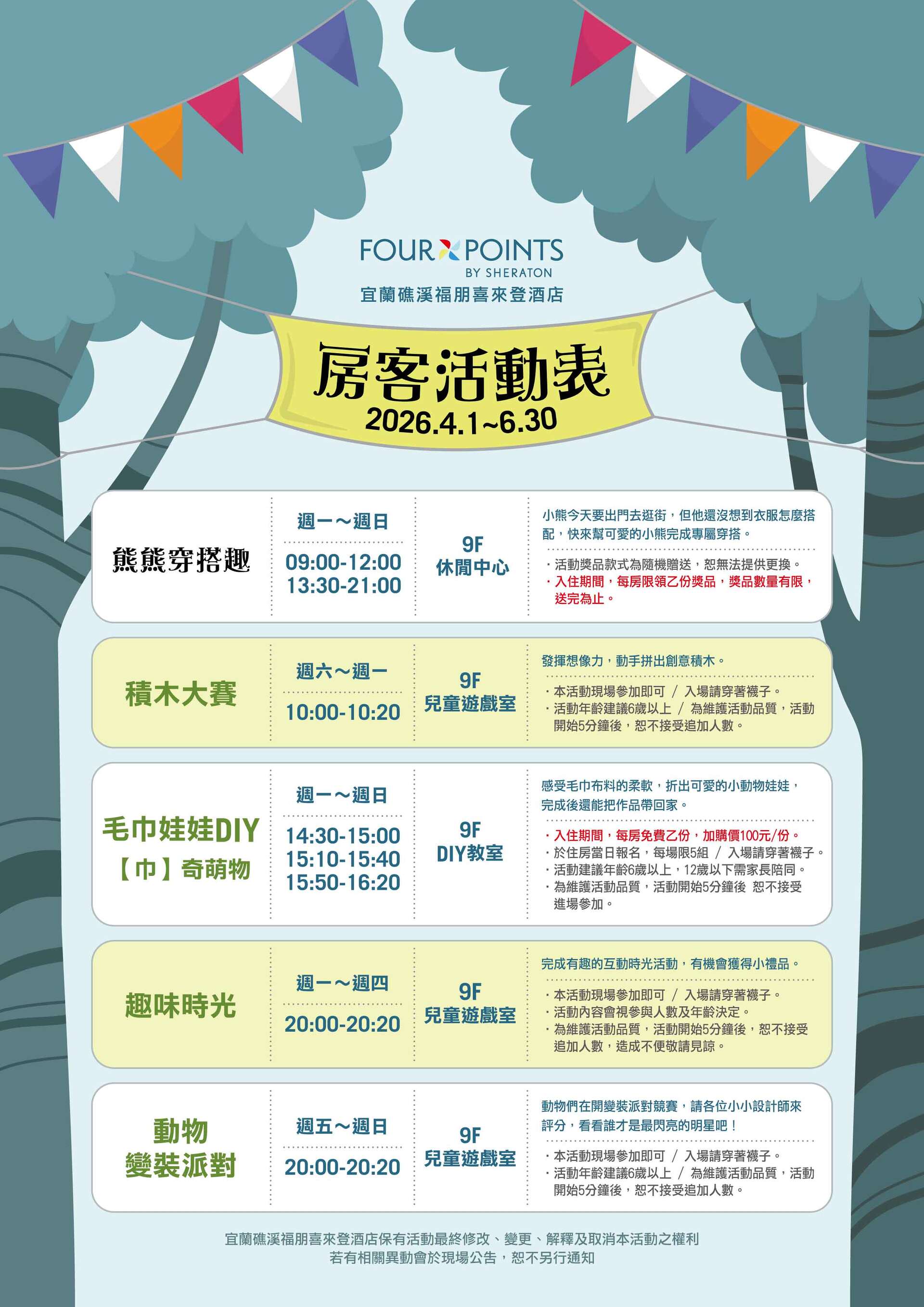 2026-0312 Q2活動-活動表