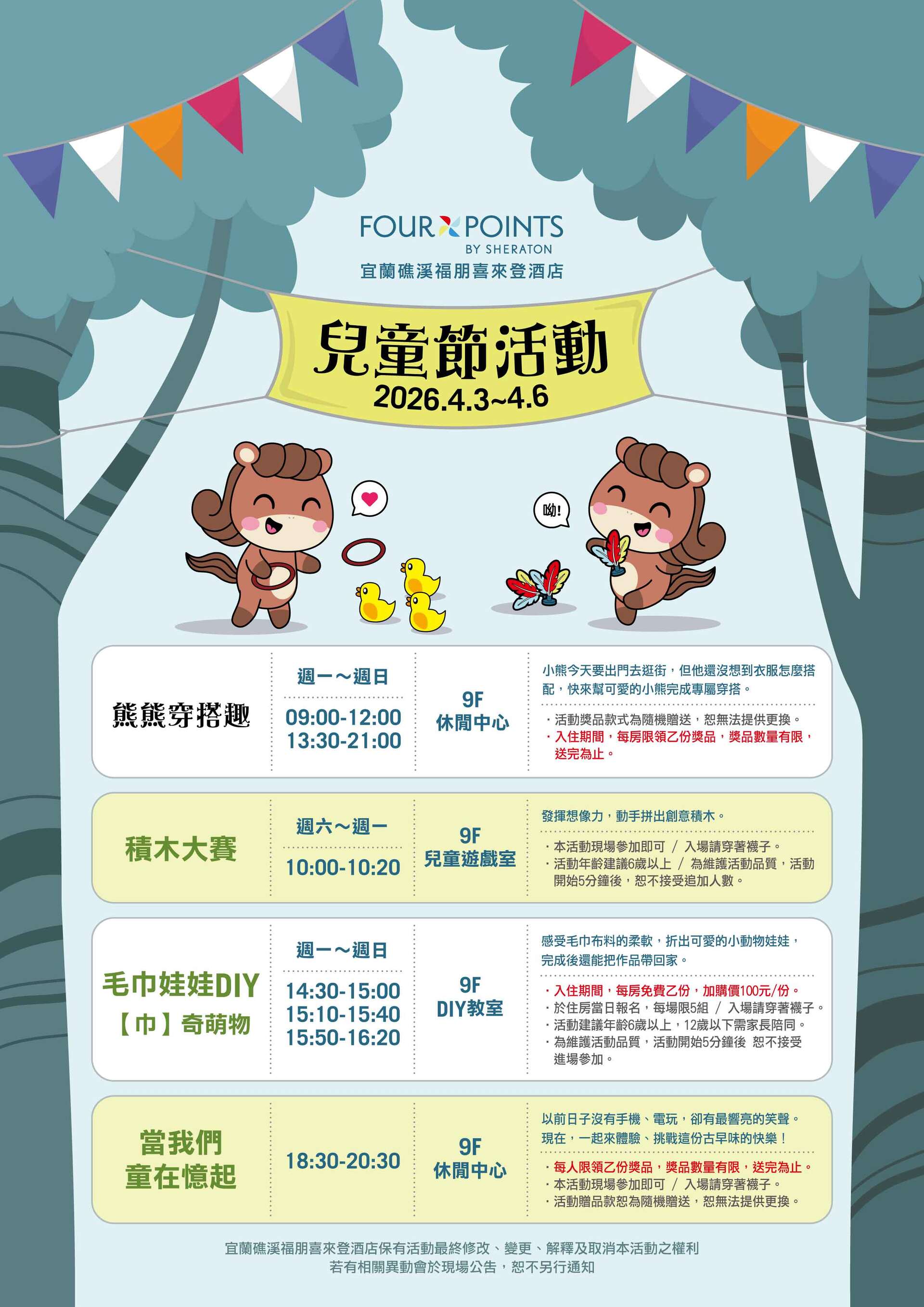 2026-0318 兒童節-活動表