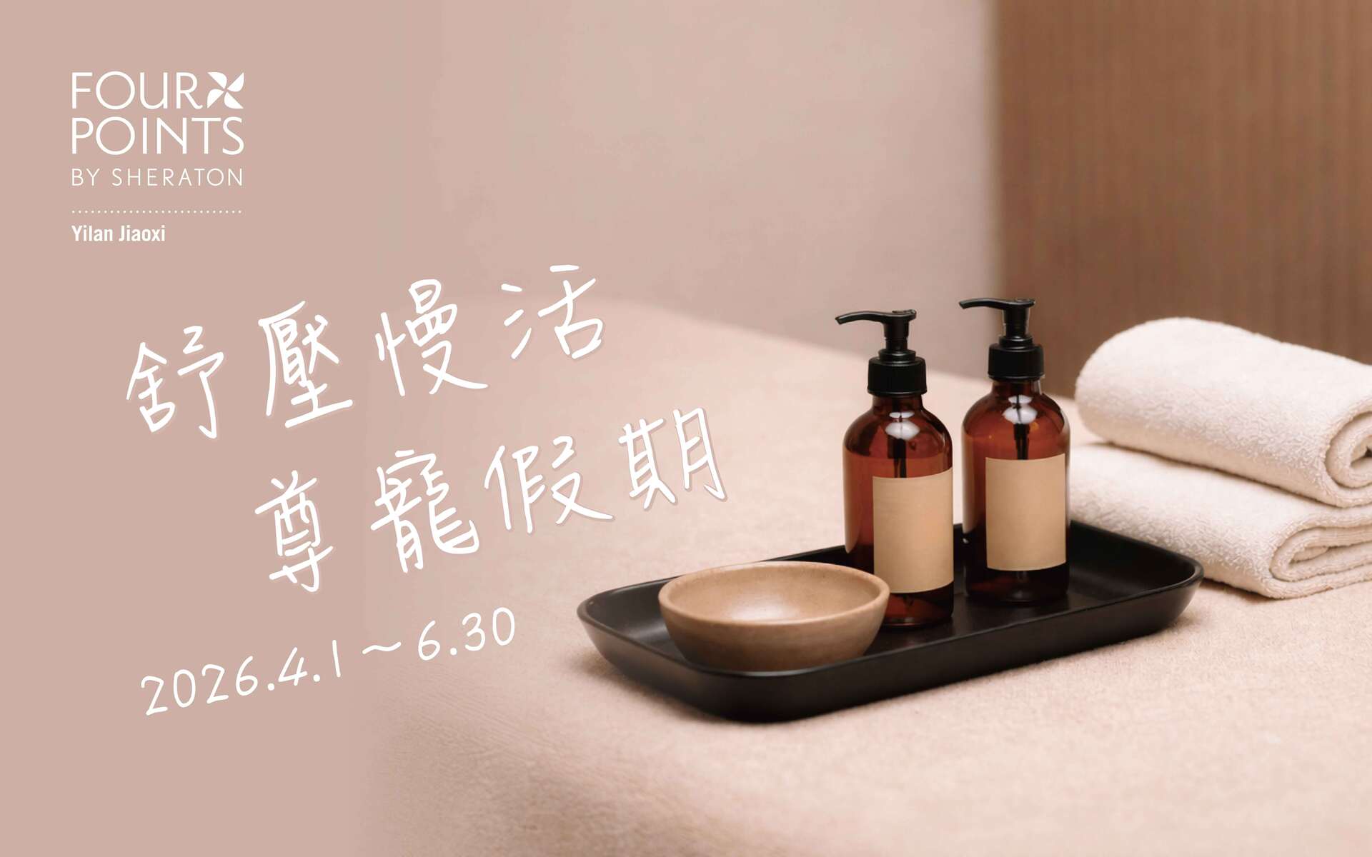 2026-0320 舒壓慢活-190