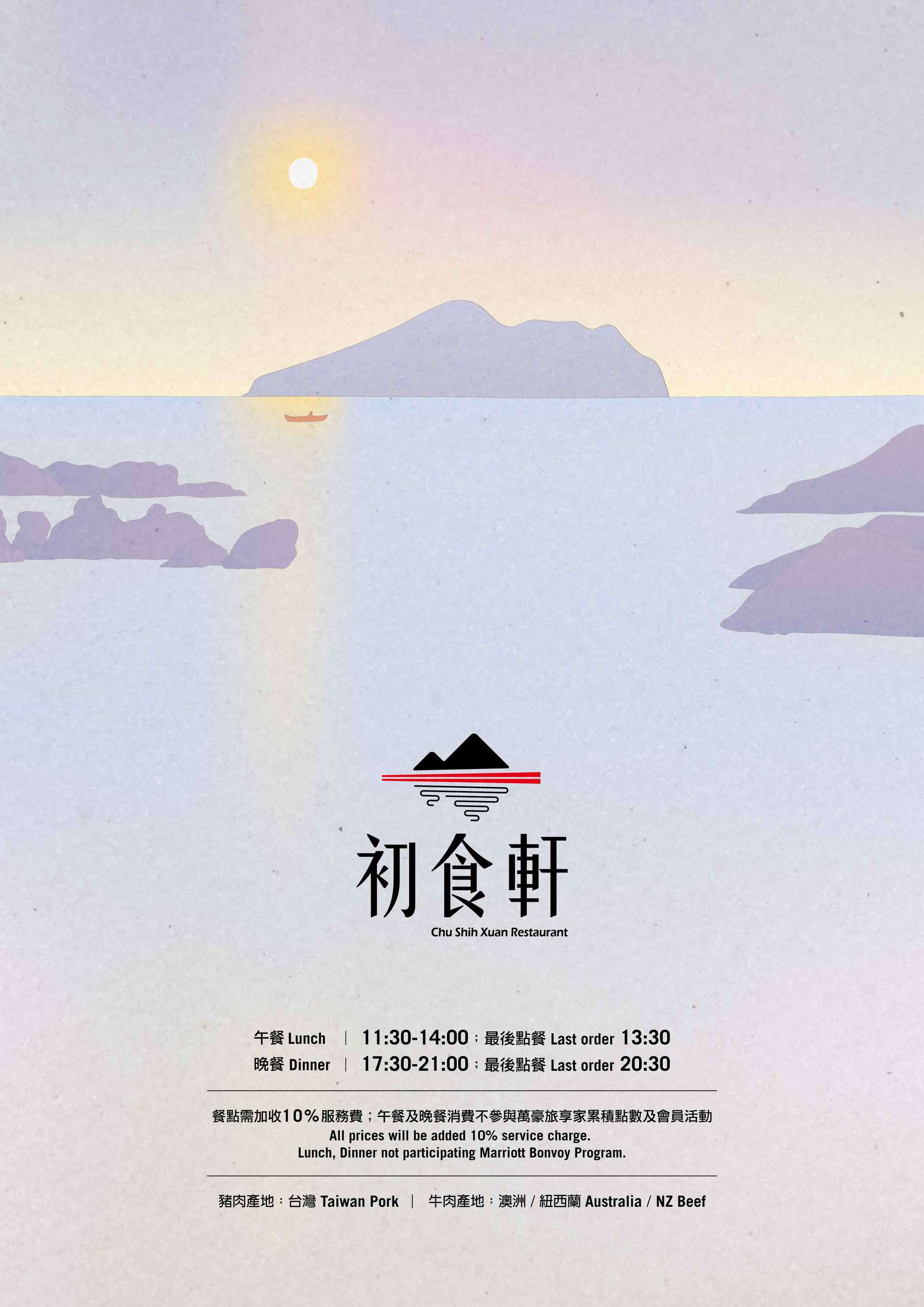 2026-0313 初食軒菜單-01