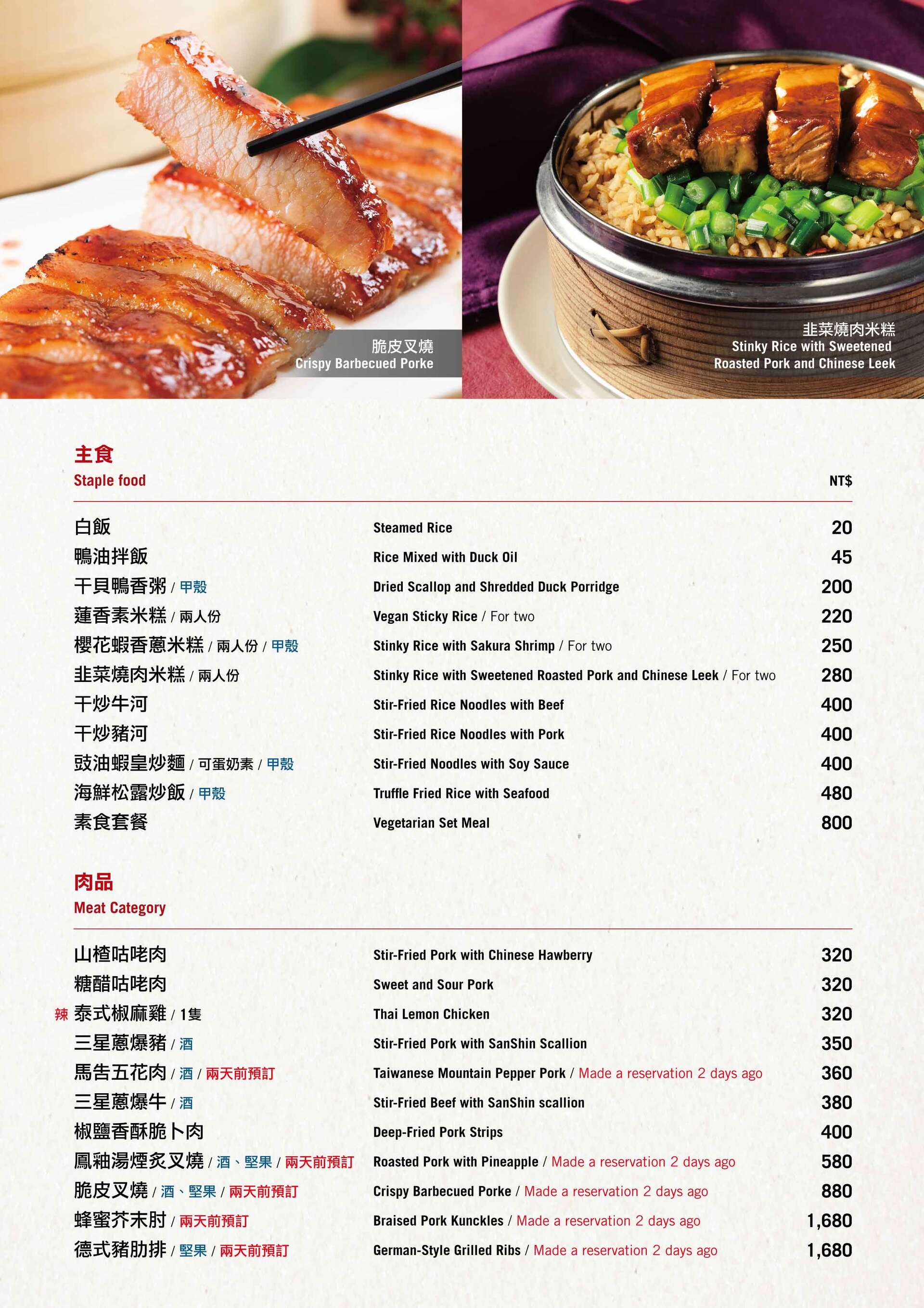 2026-0313 初食軒菜單-04