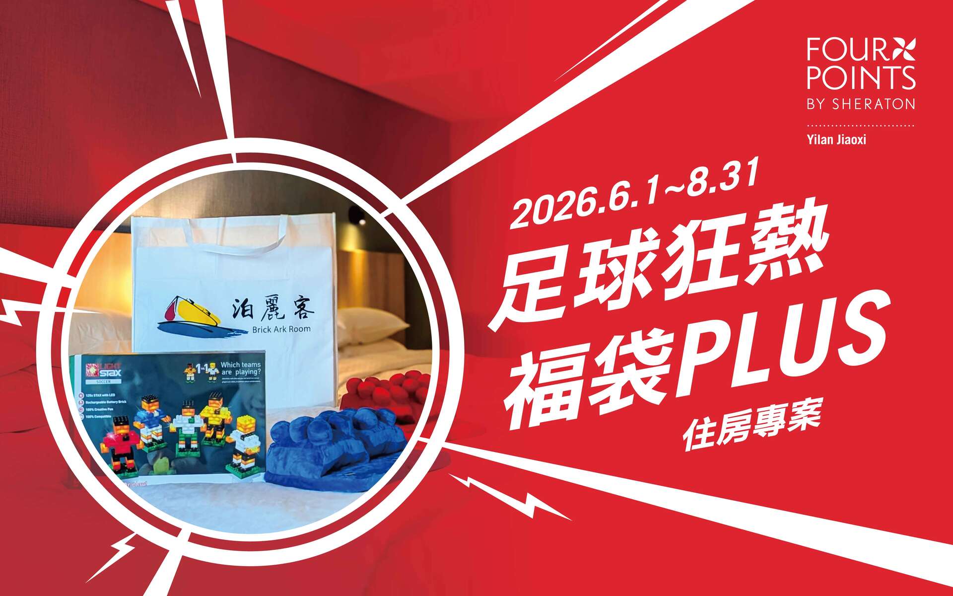 2026-0402 足球狂熱 1920