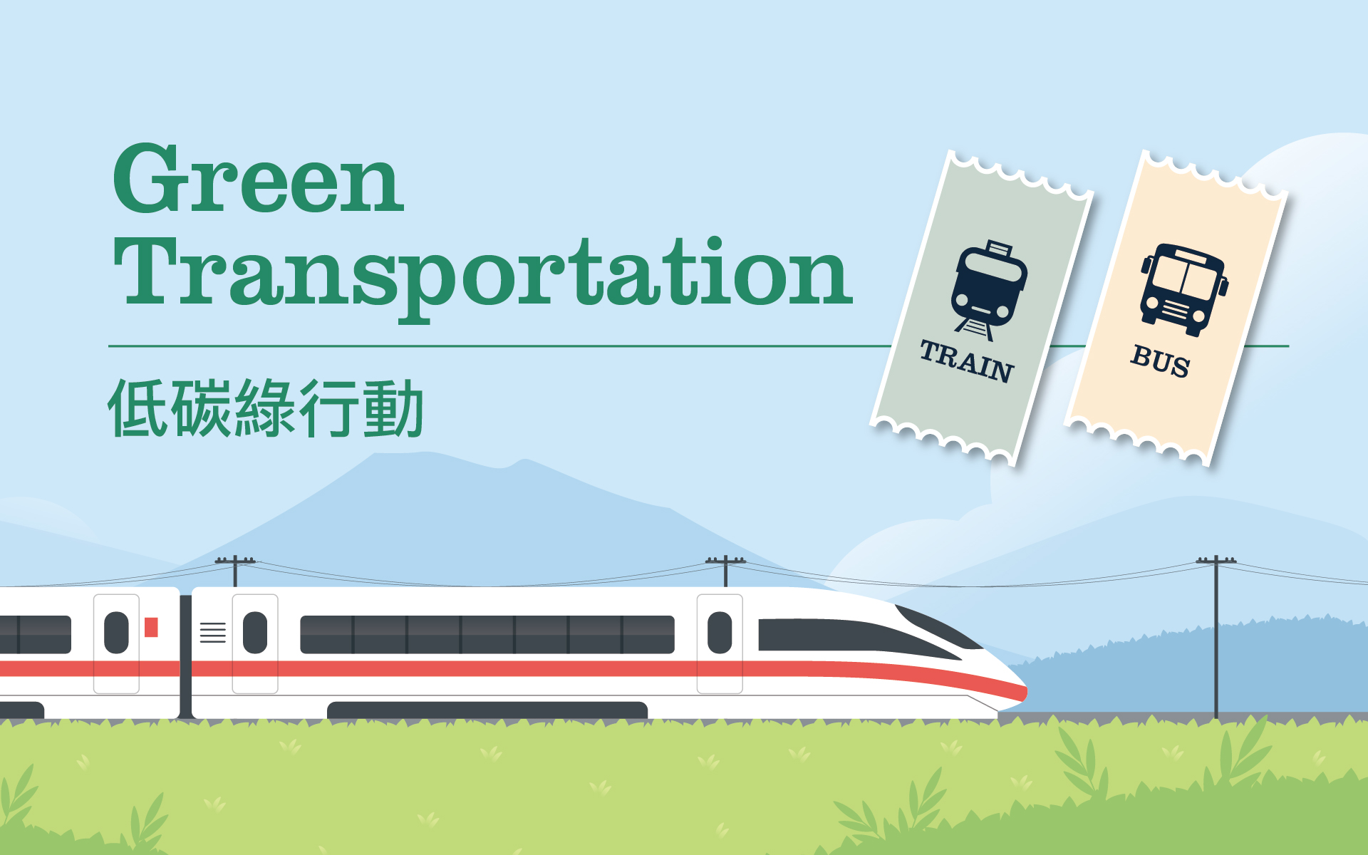 2023-1108 Go Green 低碳綠行動1920