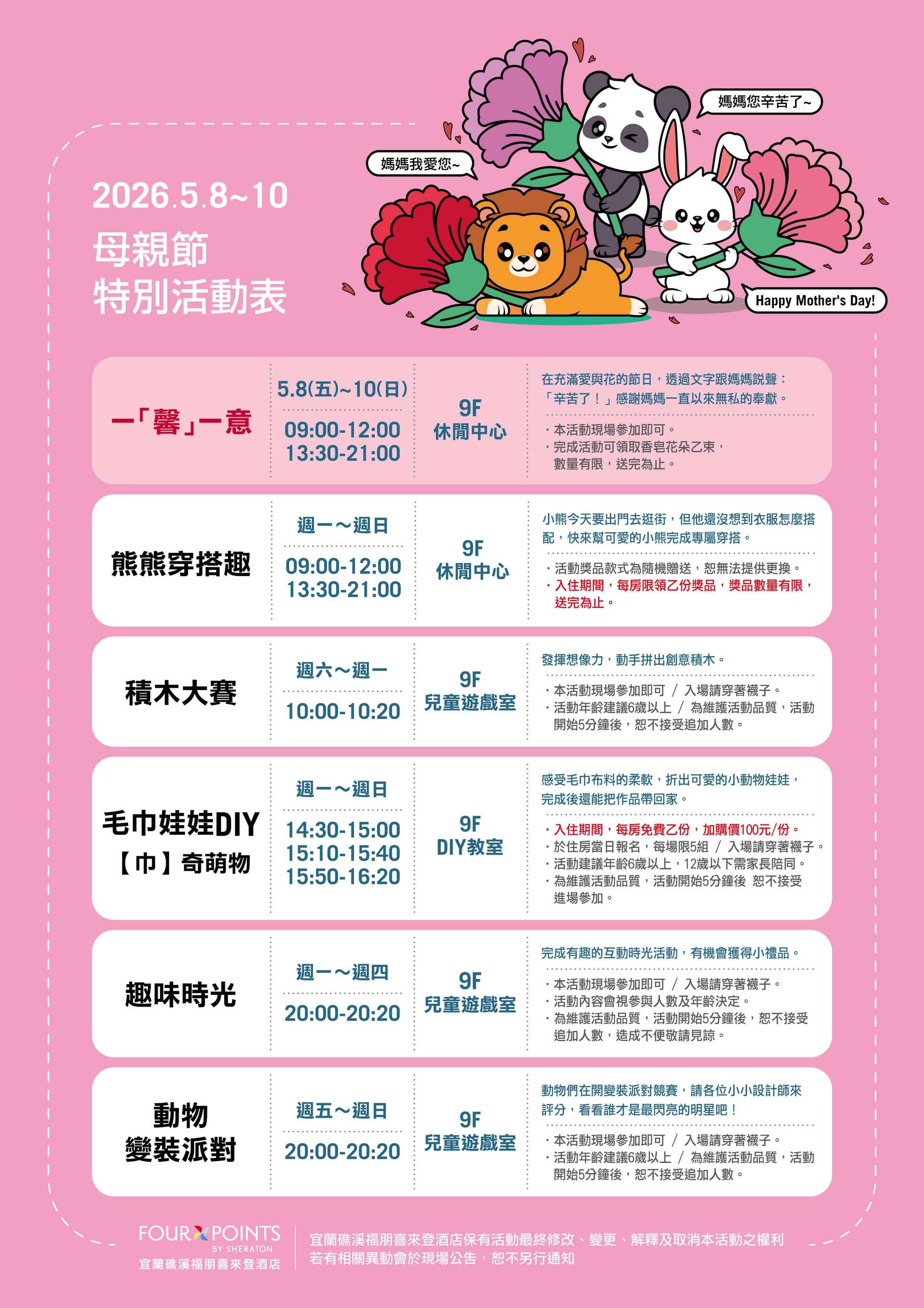 2026-0427 母親節活動表