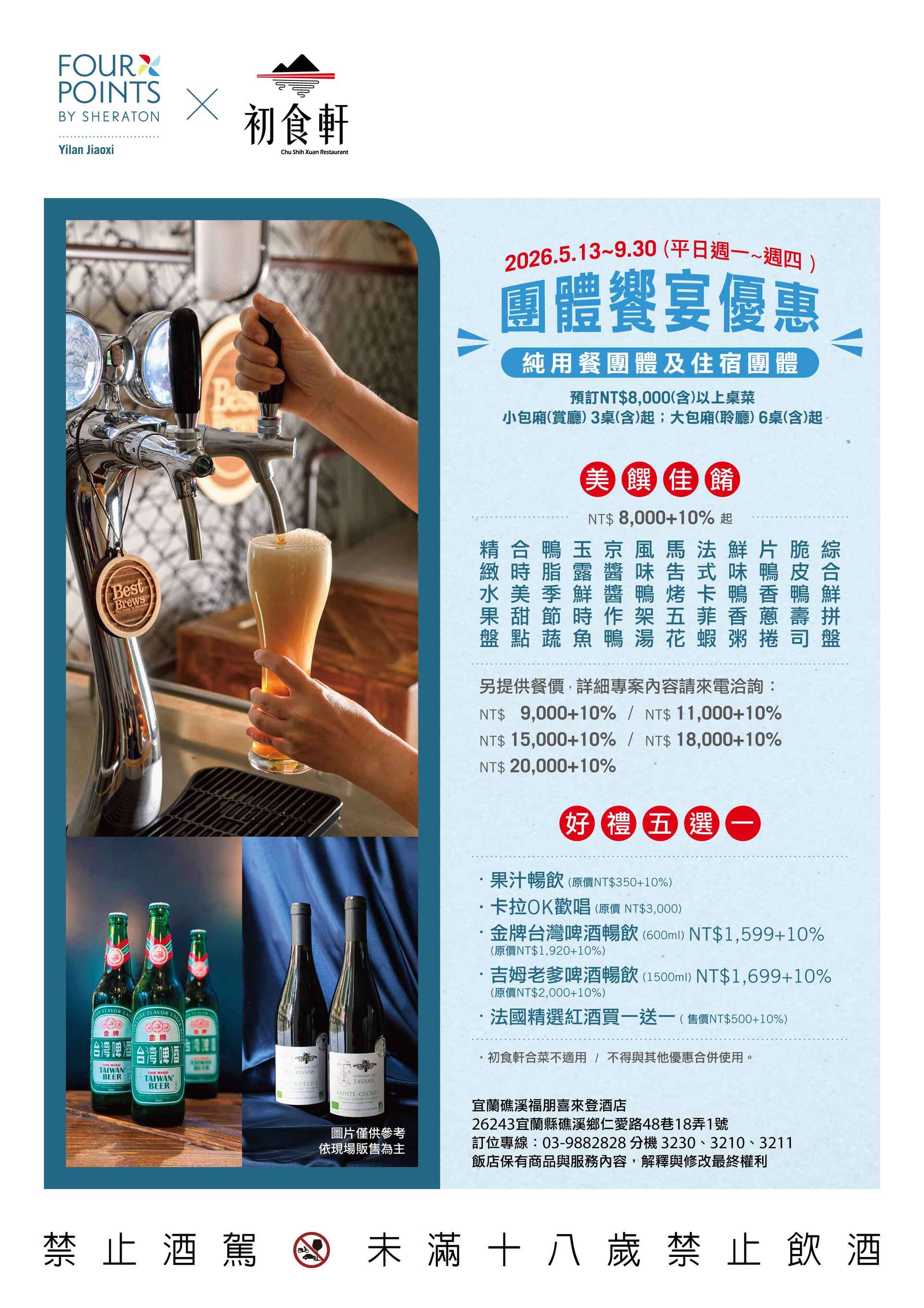 2026-0428 2026團體饗宴EDM