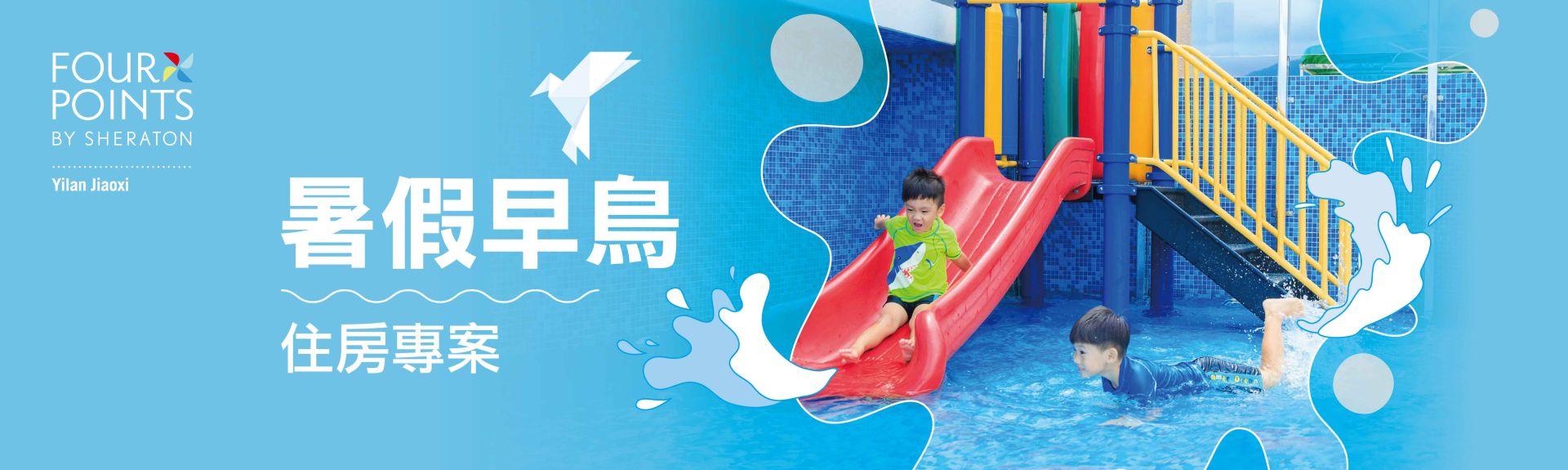 2026-0429 暑假早鳥-1600x480