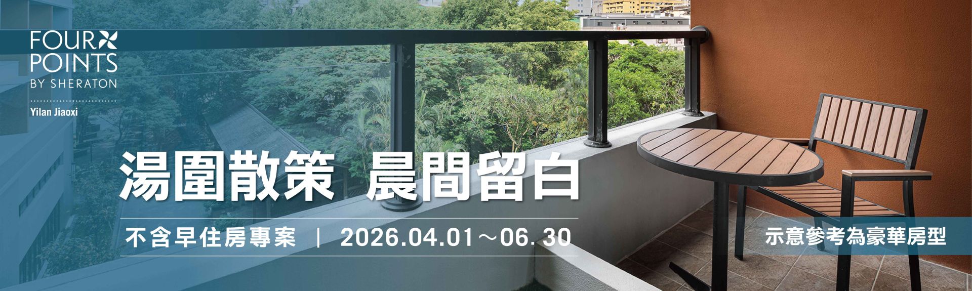 2026-0311 湯圍散策-1600x480