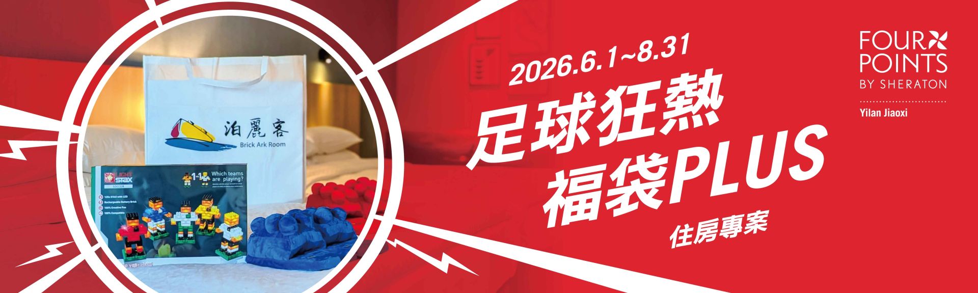2026-0402 足球狂熱1600x480