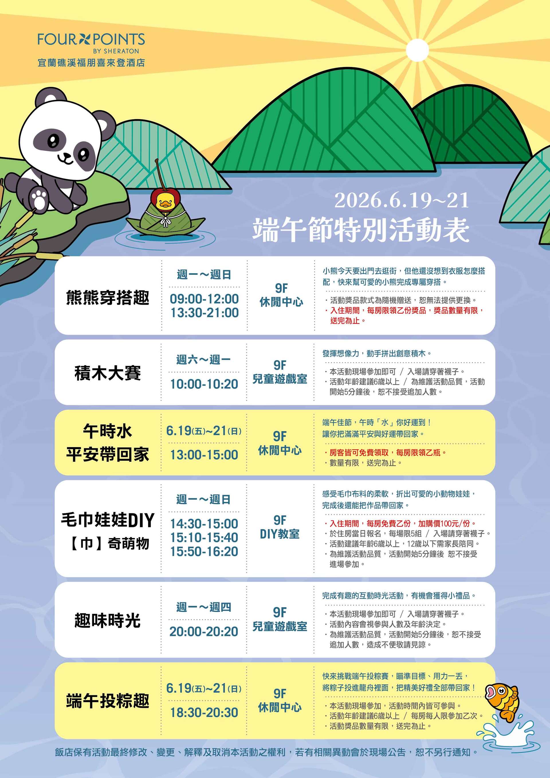 2026-0525 端午節-活動表-更