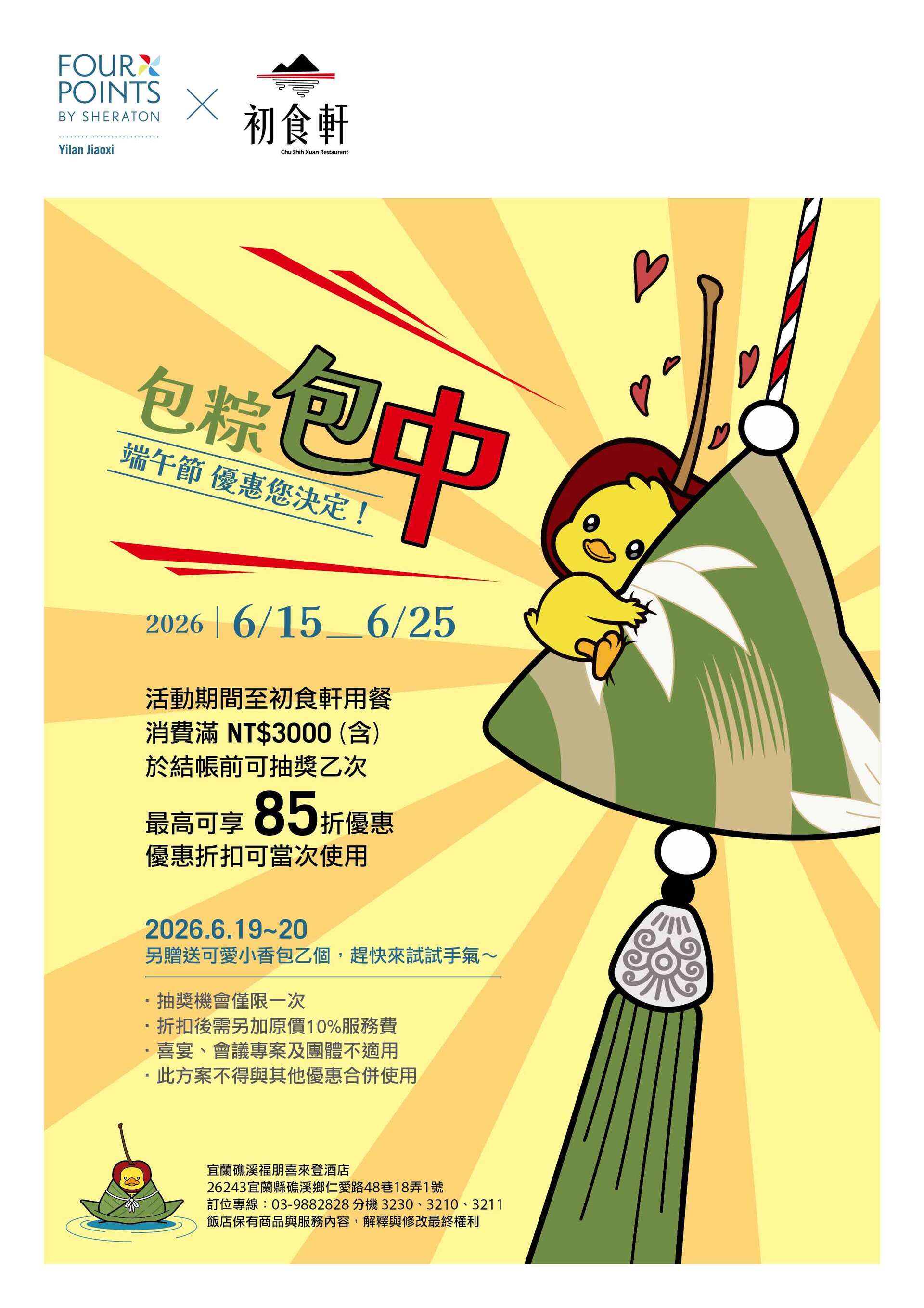 2026-0529 餐飲端午活動-EDM