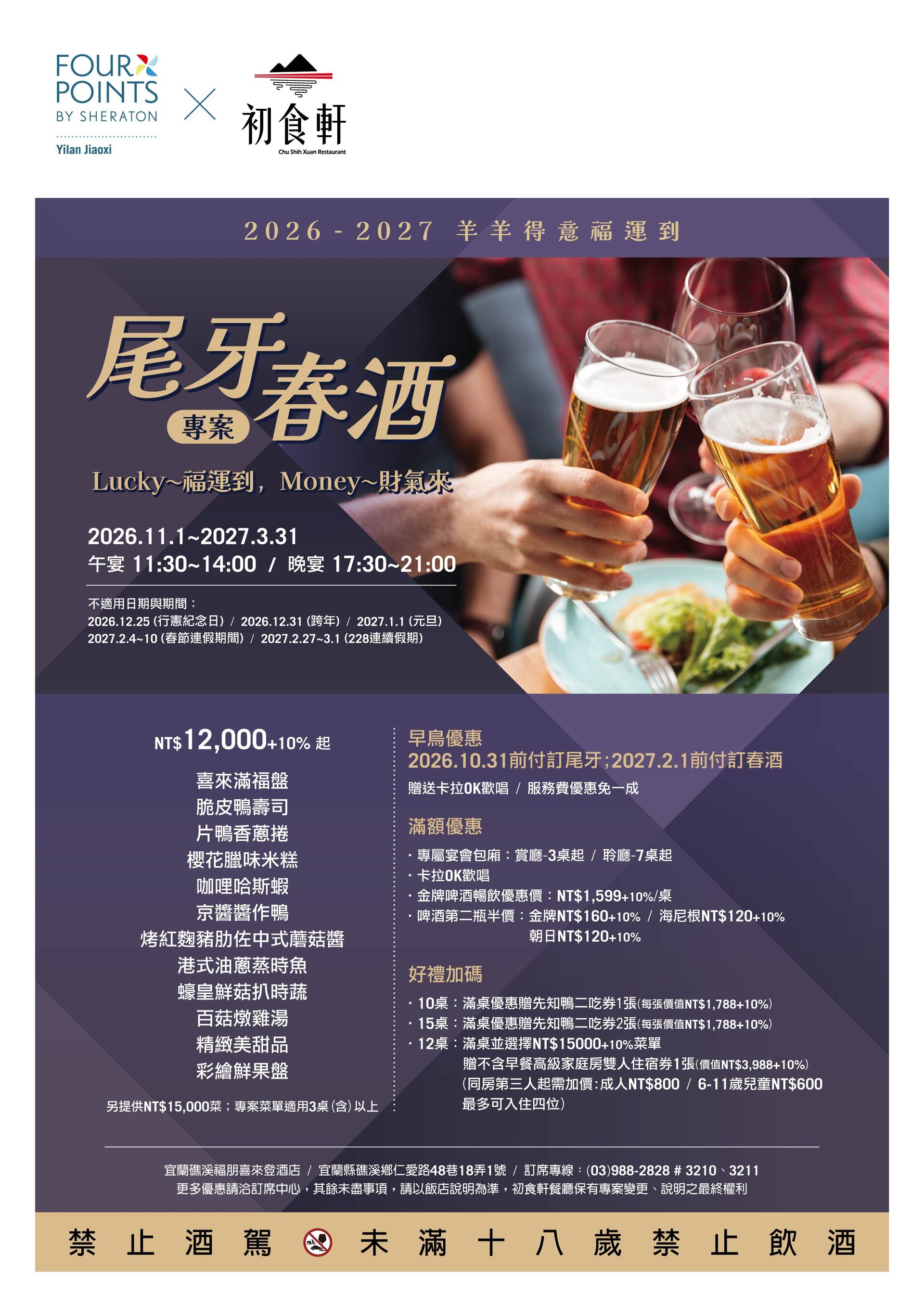 2026-0714 尾牙春酒-EDM