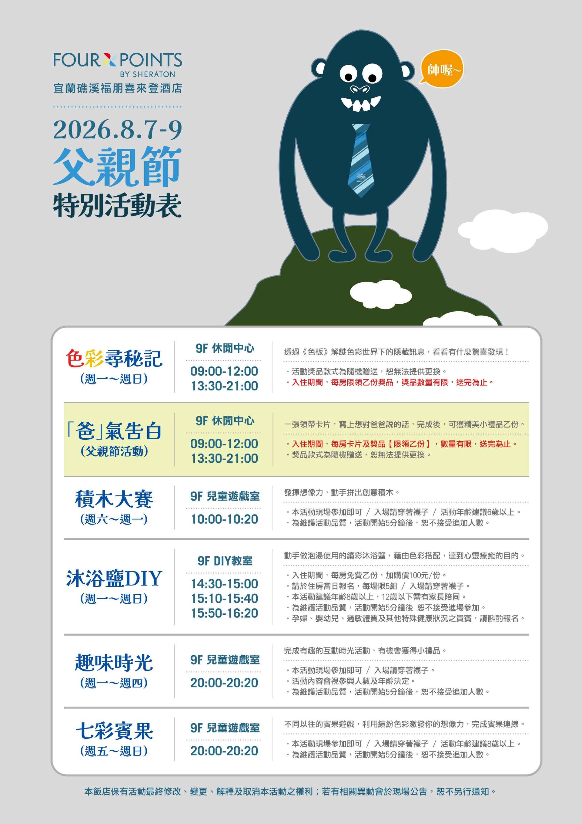 2026-0723 父親節-活動表