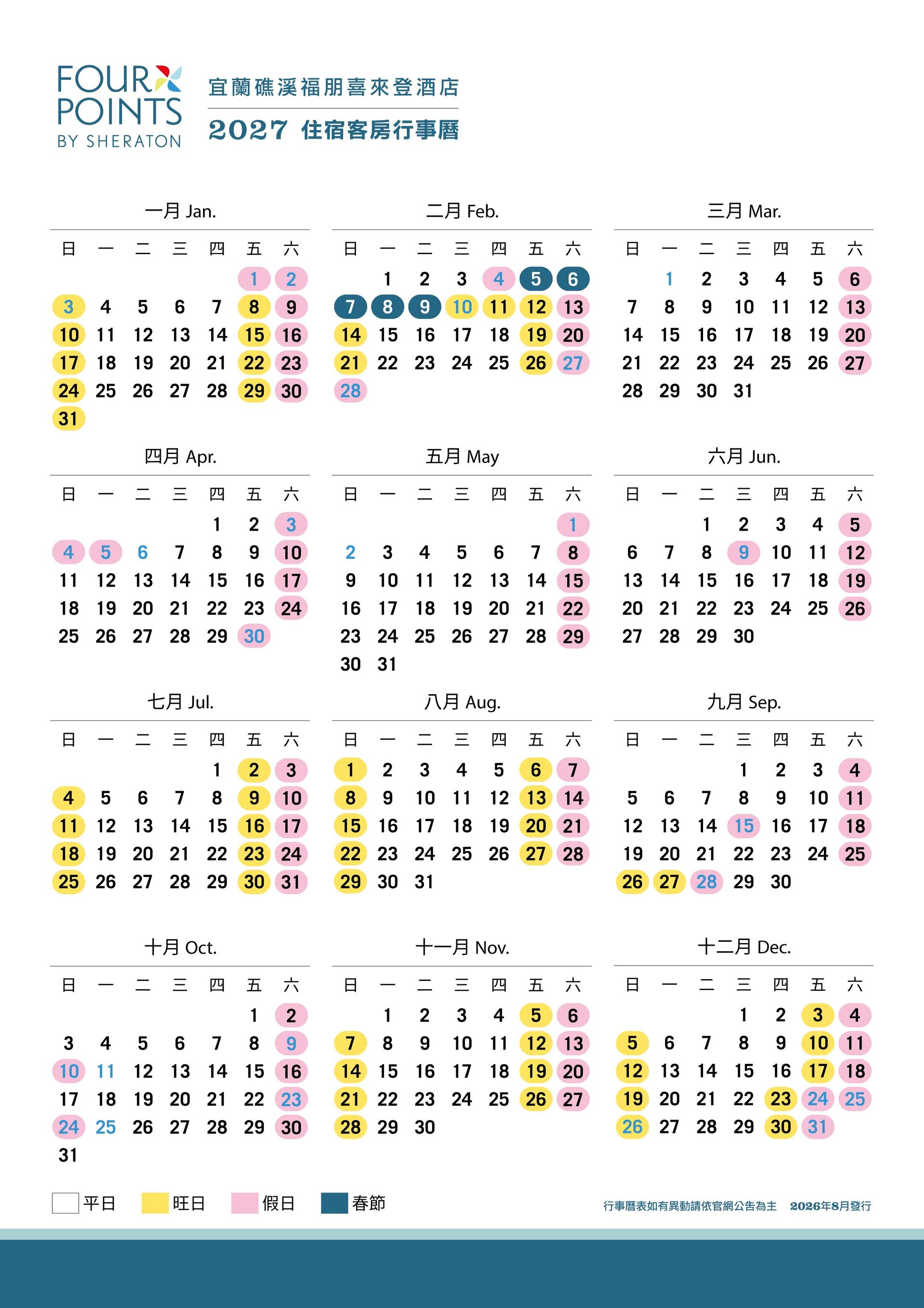 礁溪福朋喜來登_2027住房行事曆