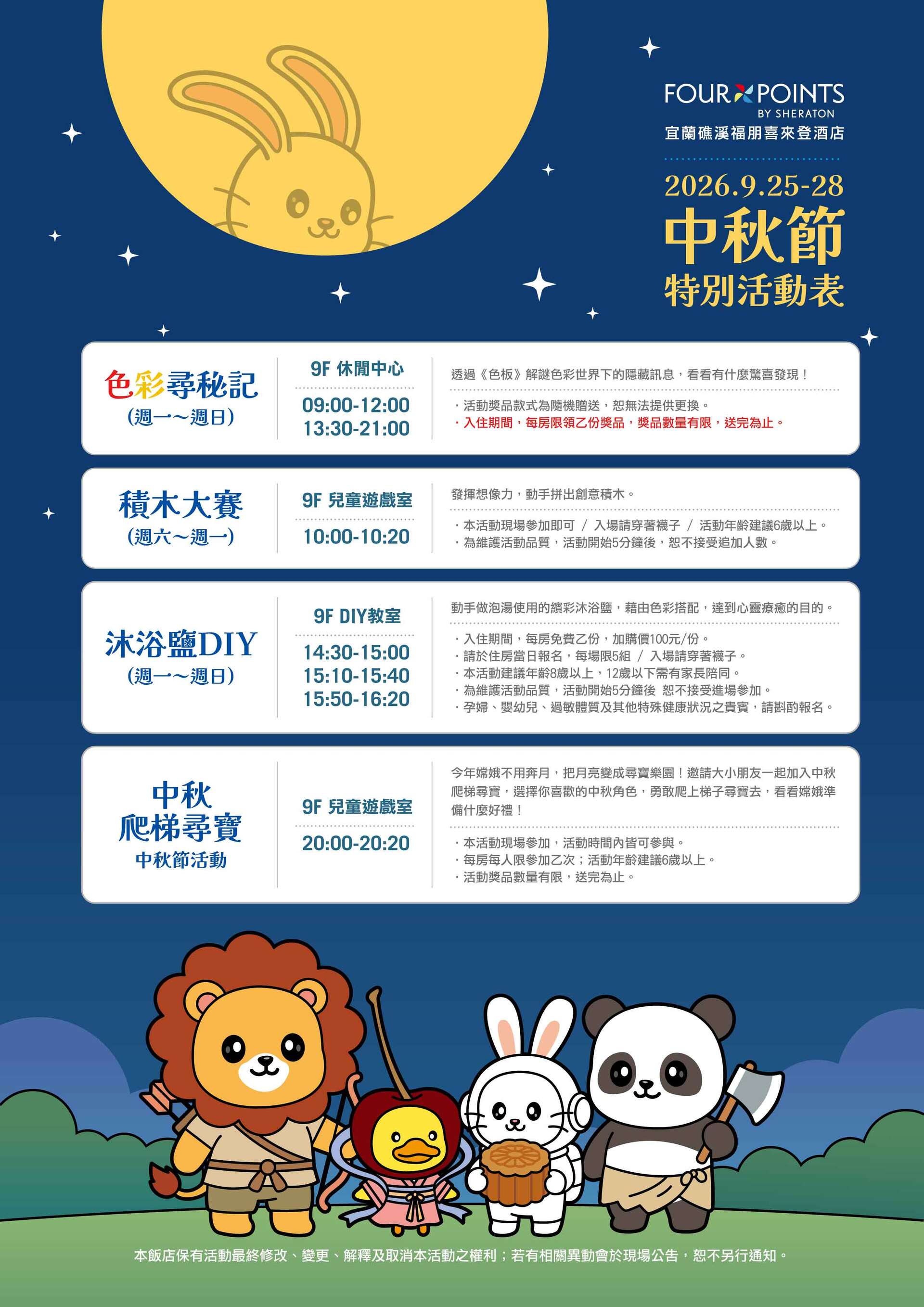 2026-0901 中秋節-活動表