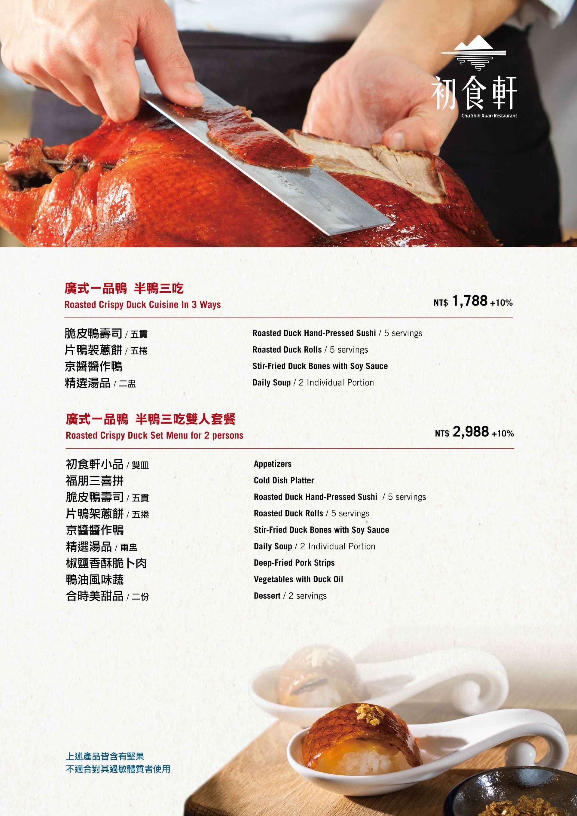 2026-0914 半鴨三吃菜單