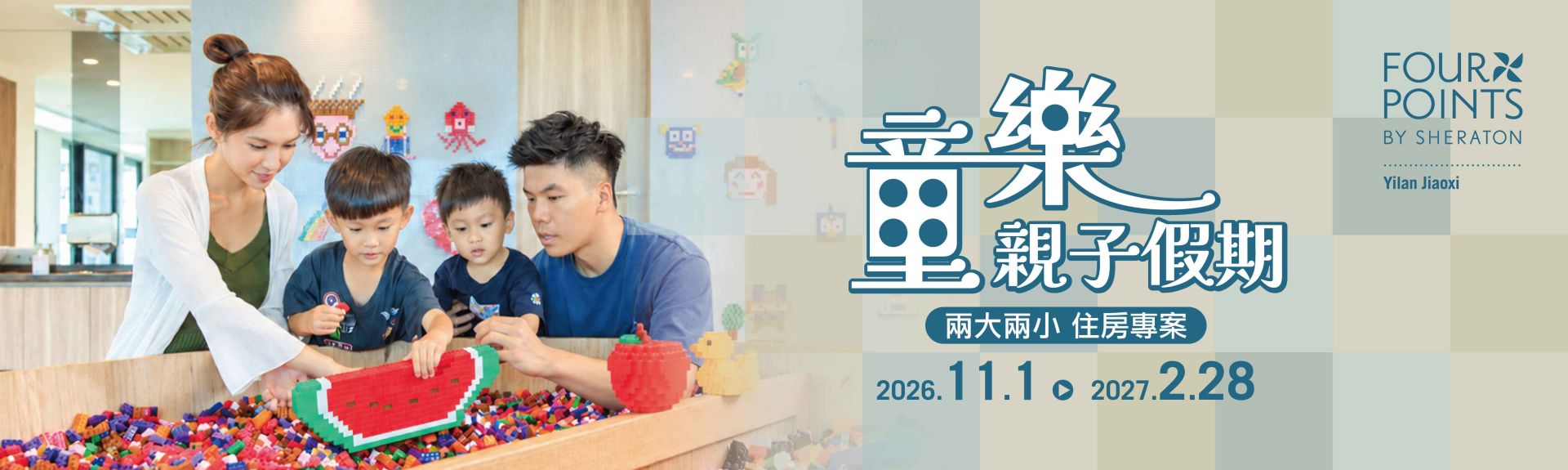 2026-0923 童樂親子Banner-1600x480
